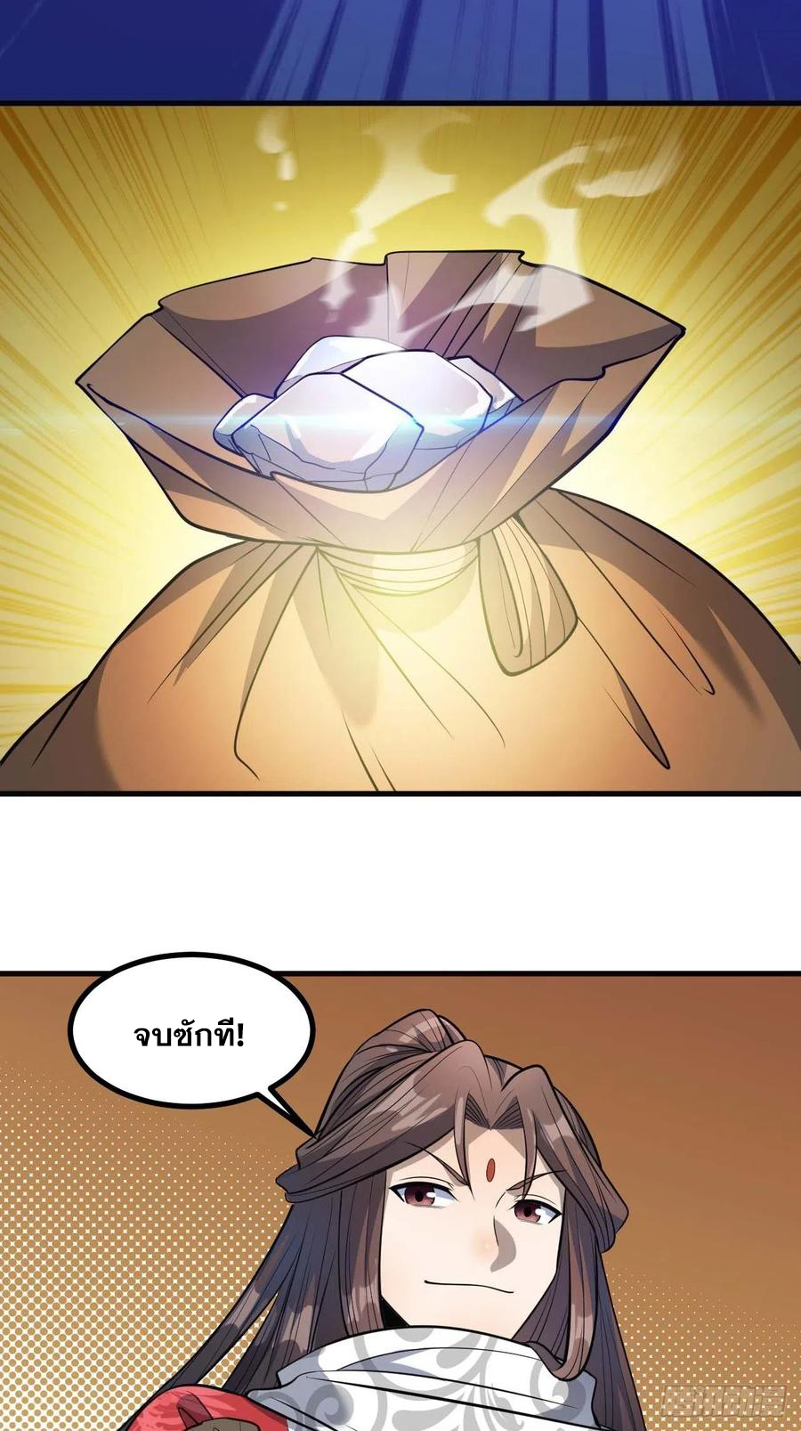 บุรุษที่มีโชค คงไม่ใช่ข้าแล้วแหละ ตอนที่ 22 หน้า 46