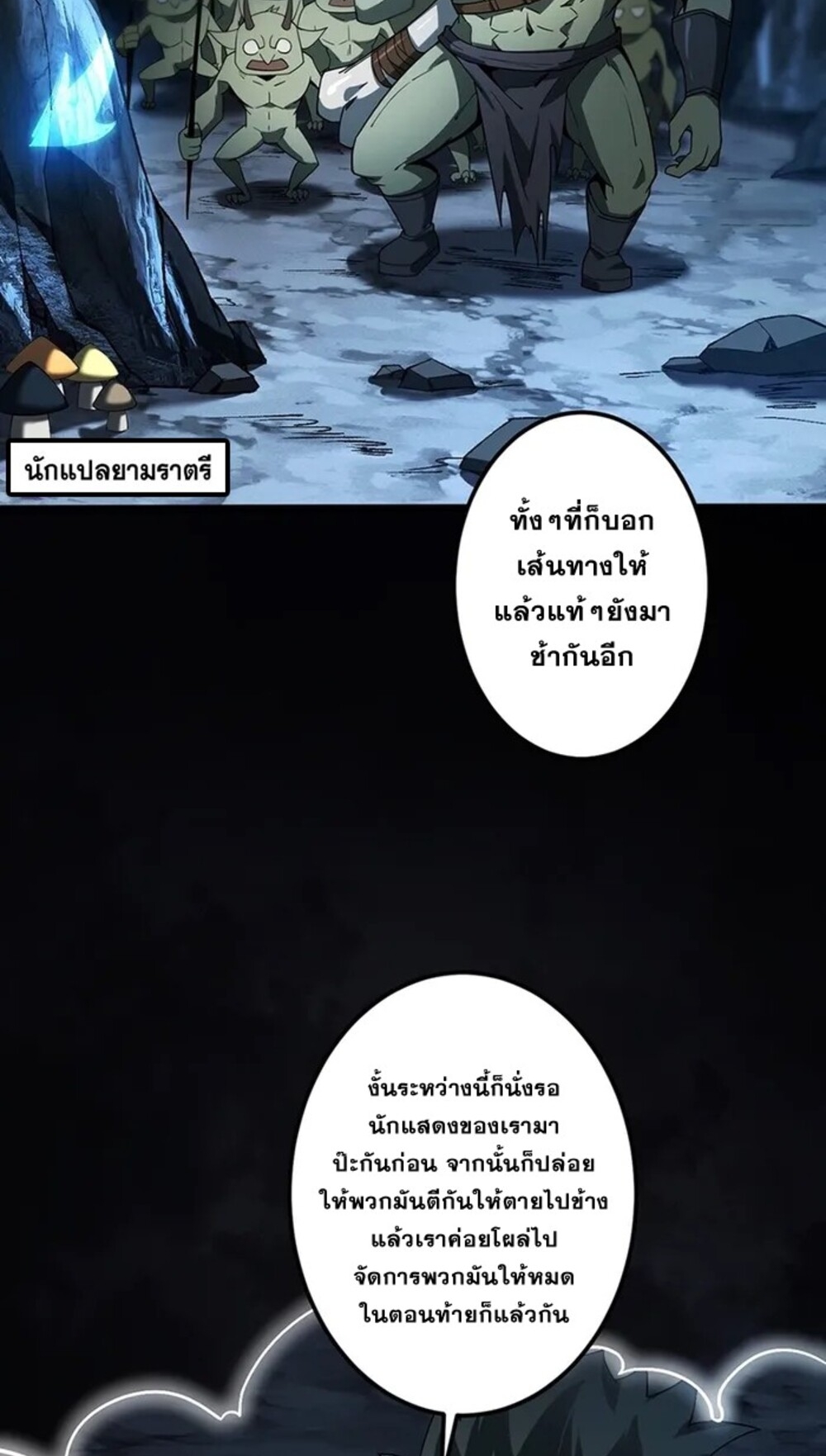 จ้าวแห่งพงไพรผู้หวนคืน ตอนที่ 7 หน้า 39