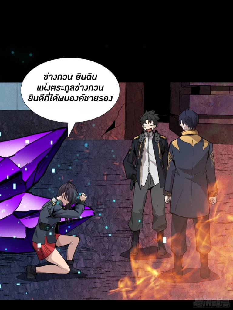 Legend of Star Genera ชนจีน ตอนที่ 45 หน้า 22