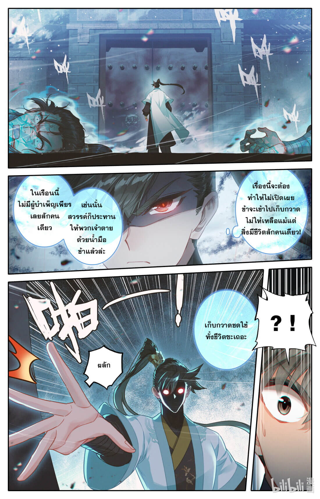 A record of a mortal's journey to immortality(ทันจีน) ตอนที่ 162 หน้า 6