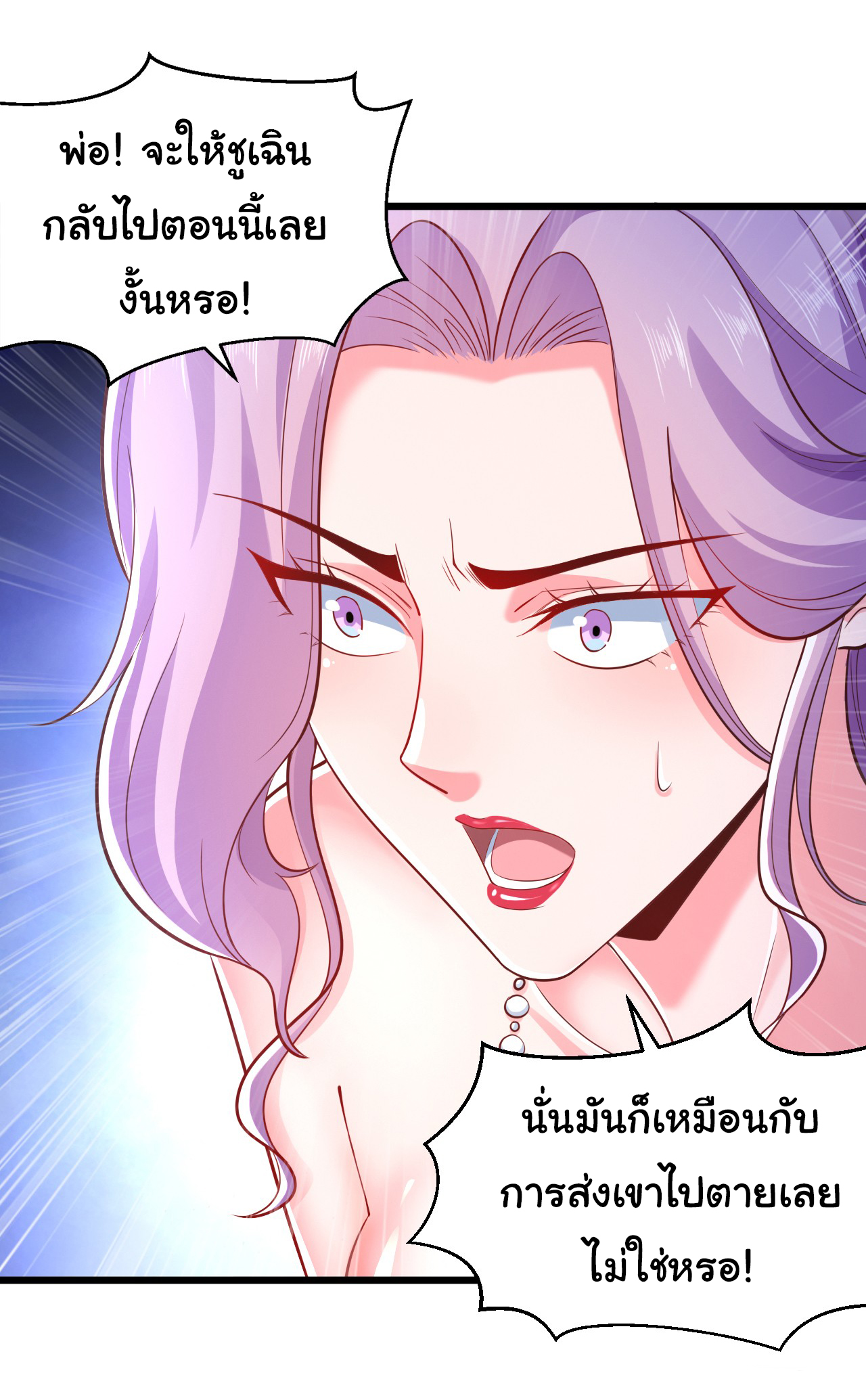 Chu Chen, the trash son-in-law ตอนที่ 7 หน้า 18