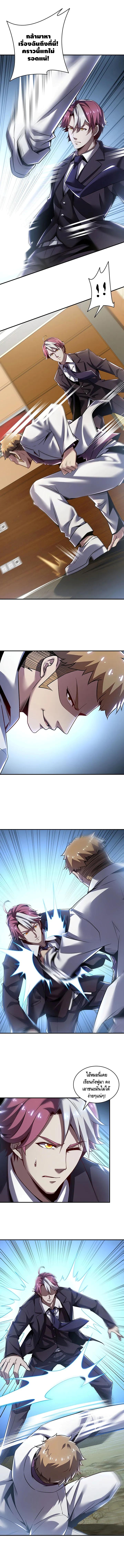 Undead King Beyond ตอนที่ 10 หน้า 2