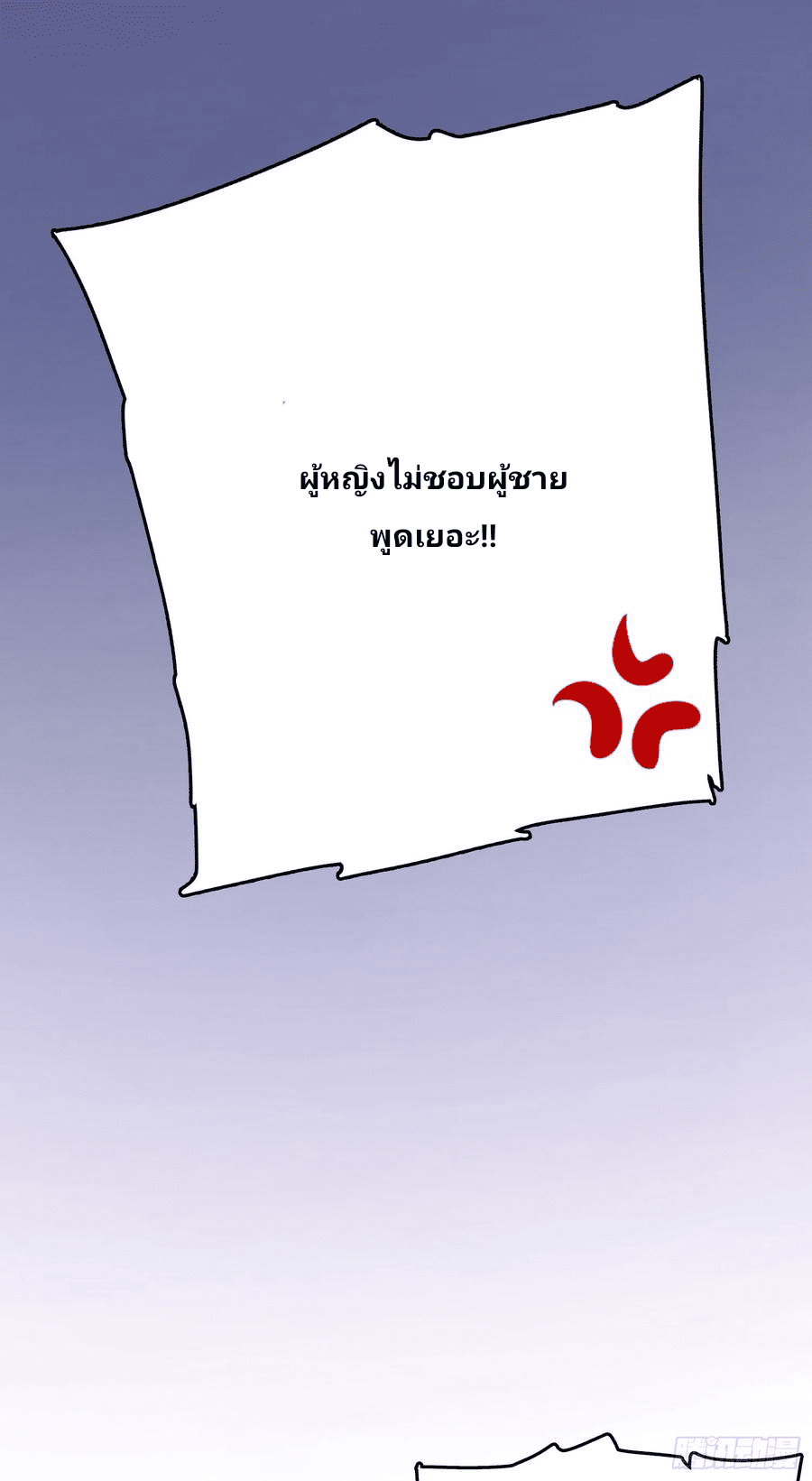 The new life of the Kuan King-ชีวิตใหม่ของราชาจอมกวน ตอนที่ 86 หน้า 29