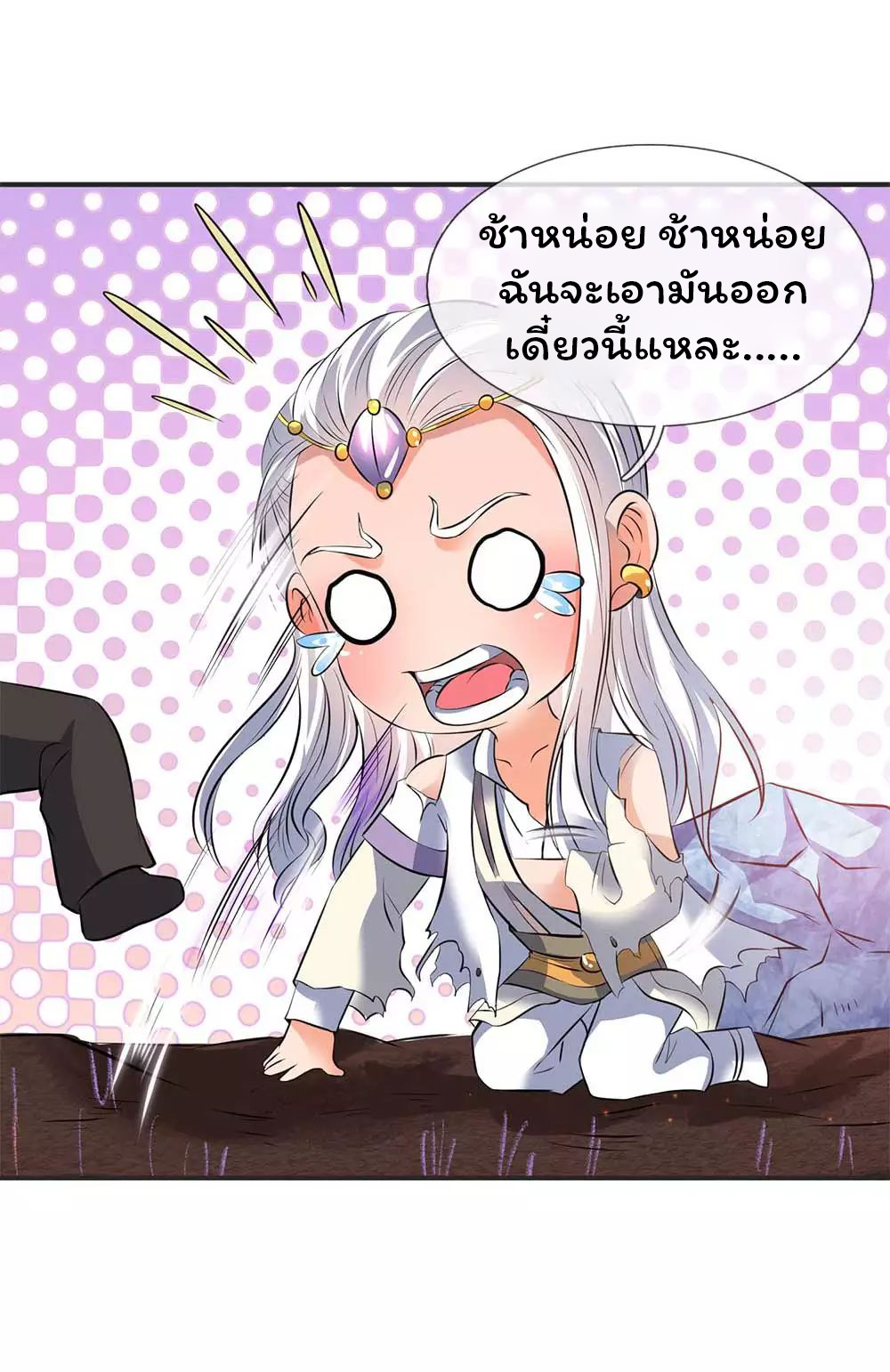 ราชาเทพนิรันดร์ (Eternal god king) ตอนที่ 23 หน้า 14