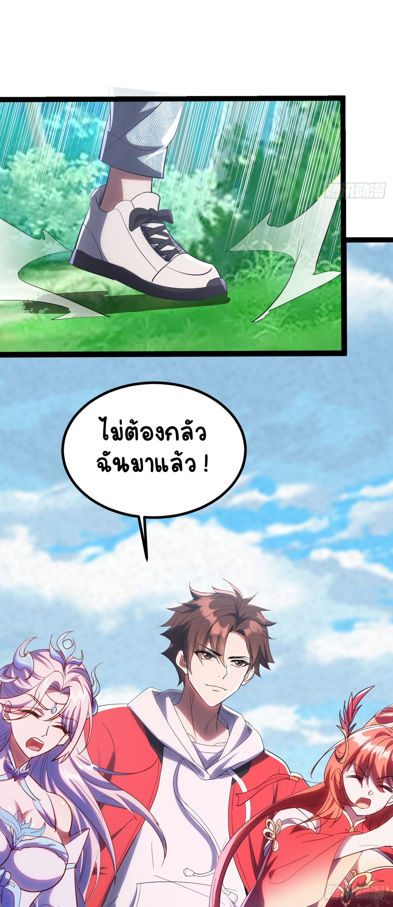 เริ่มต้นจากเกาะร้างเพื่อสังหารปีศาจและเทพเจ้า ตอนที่ 3 หน้า 18