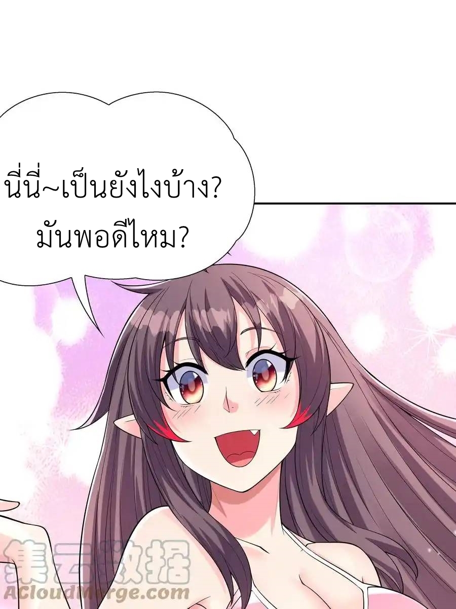 My Harem Is Entirely Female Demon Villains ตอนที่ 39 หน้า 34