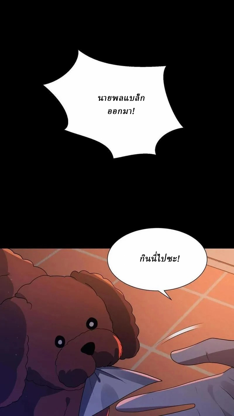 SSS-rank Invincible War God ตอนที่ 49 หน้า 2