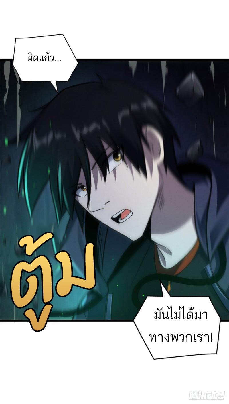 โคตรเทพร้านสัตว์อสูร ตอนที่ 54 หน้า 44