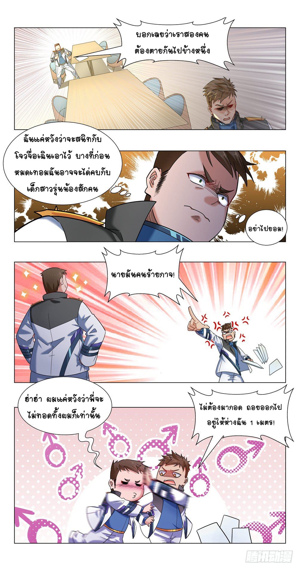 Future Break Point ตอนที่ 16 หน้า 12