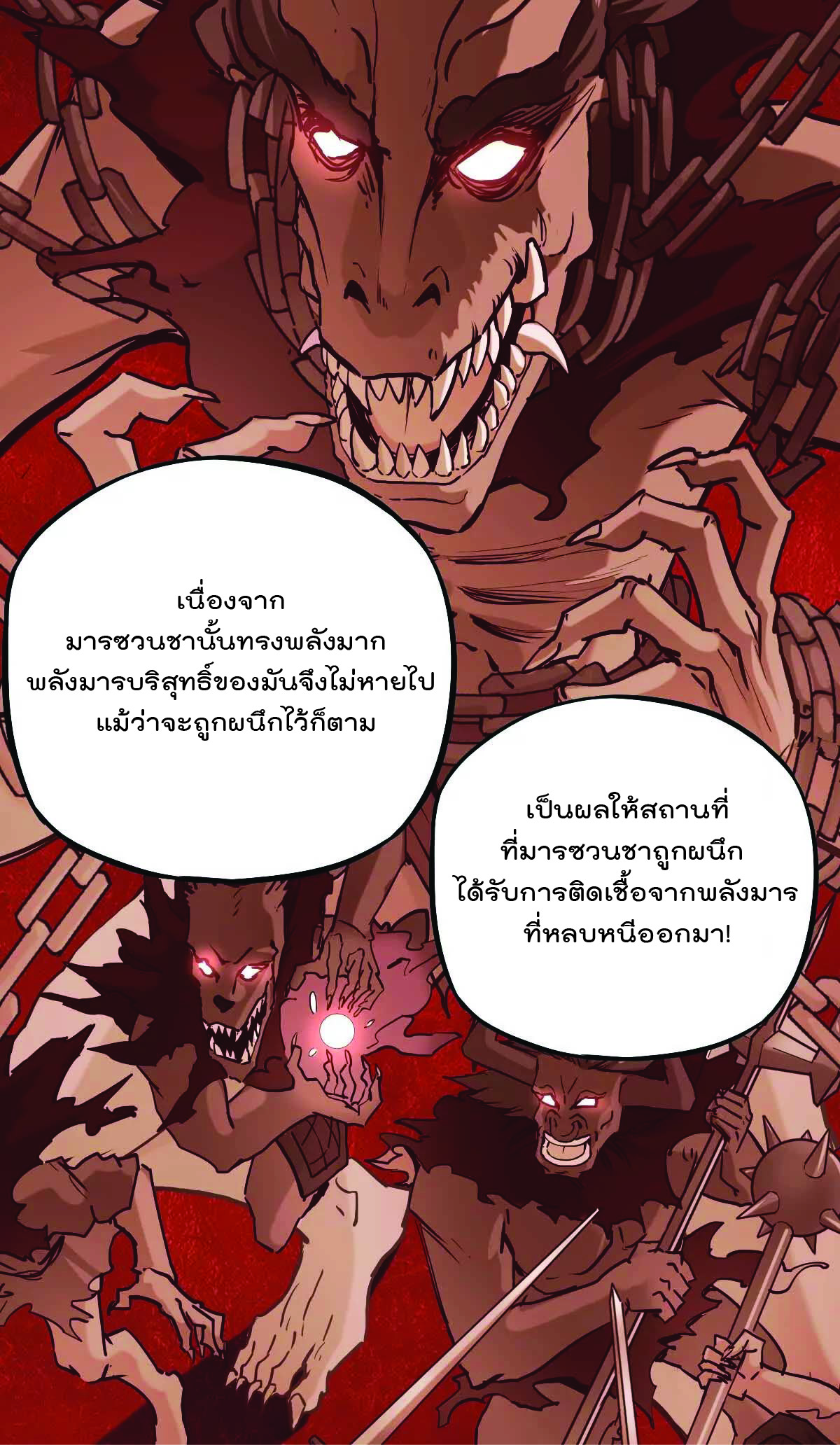 ระบบนิกายที่แข็งแกร่งที่สุด ตอนที่ 14 หน้า 19