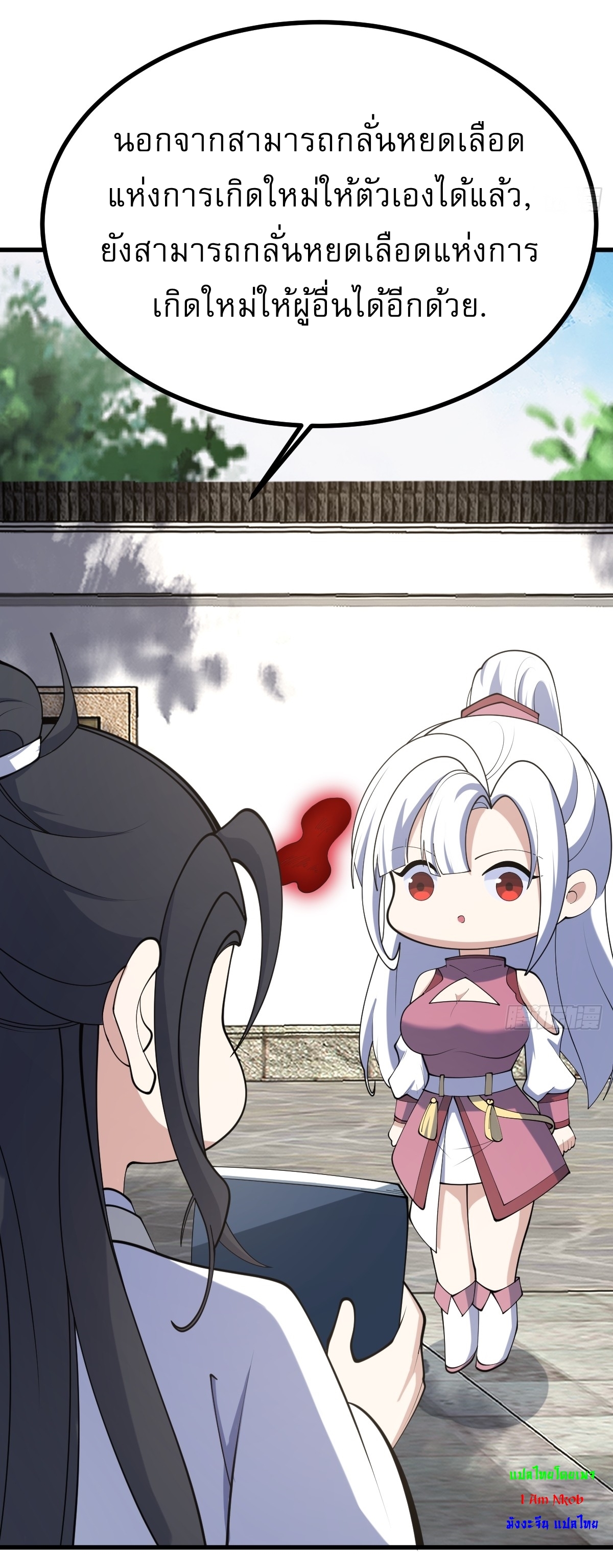 เก็บตัวร้อยปี จากนี้พี่ขอเทพ! INVINCIBLE AFTER A HUNDRED YEARS OF SECLUSION ตอนที่ 138 หน้า 35