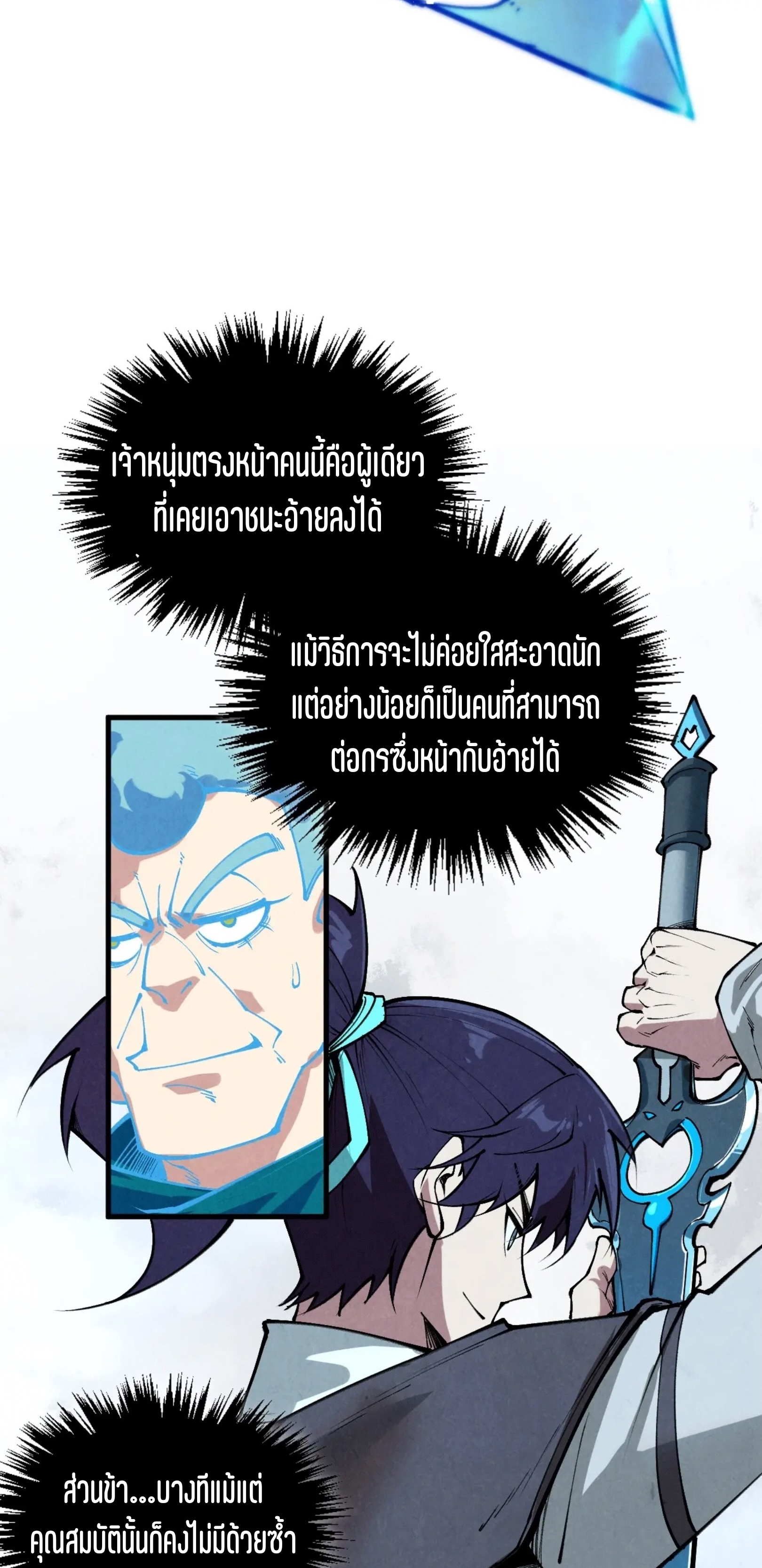 มหาเทพนิรันดร์กาล ตอนที่ 321 หน้า 66