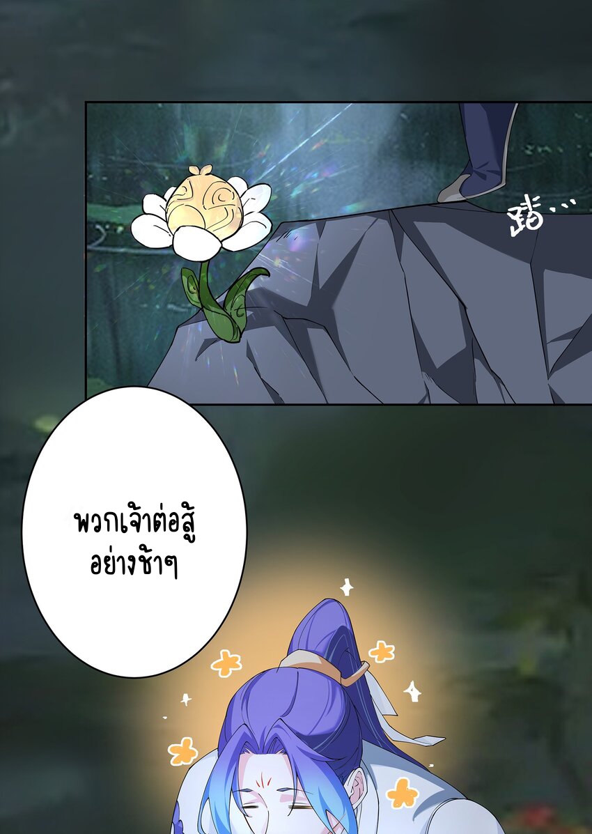 ตัวแปรจุติ ตอนที่ 40 หน้า 35