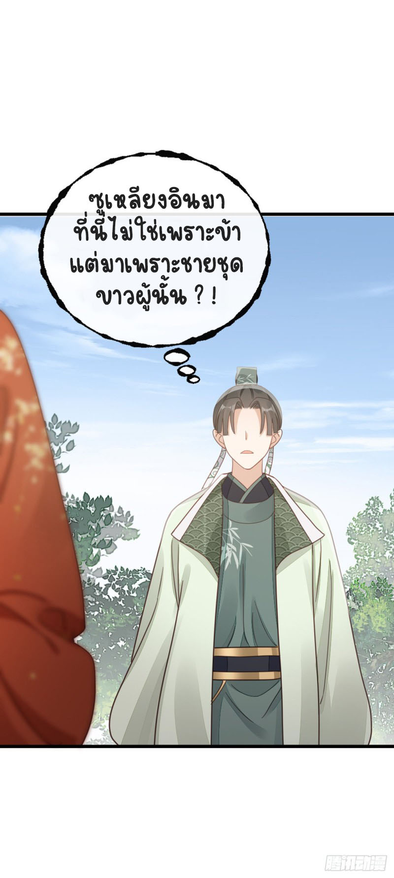 ระบบเปลี่ยนชะตายัยตัวร้าย ตอนที่ 50 หน้า 9