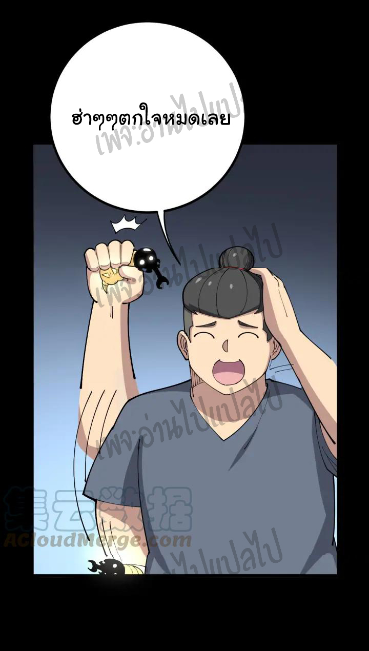 Bad Hand Witch Doctor สุดยอดพ่อมดหมอผี ตอนที่ 71 หน้า 32