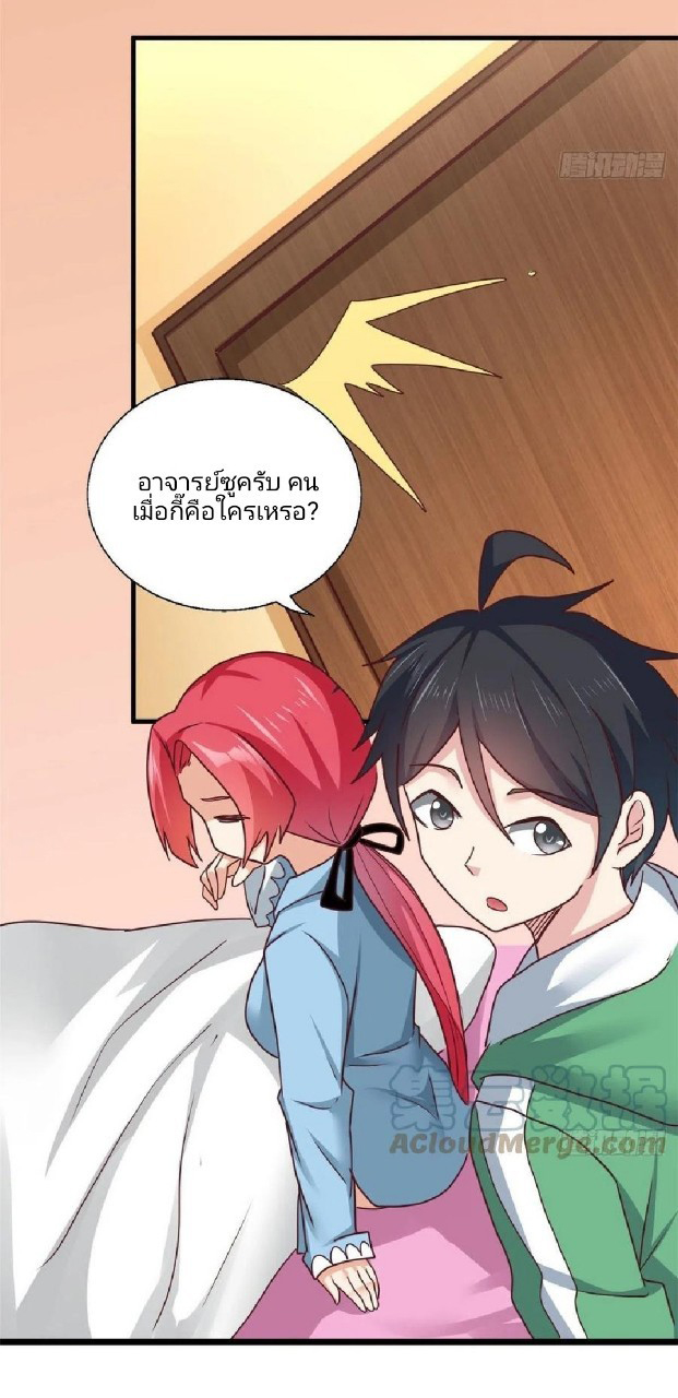 อยู่ดีดีผมก็เป็นลูกเขยราชามังกร ตอนที่ 85 หน้า 19