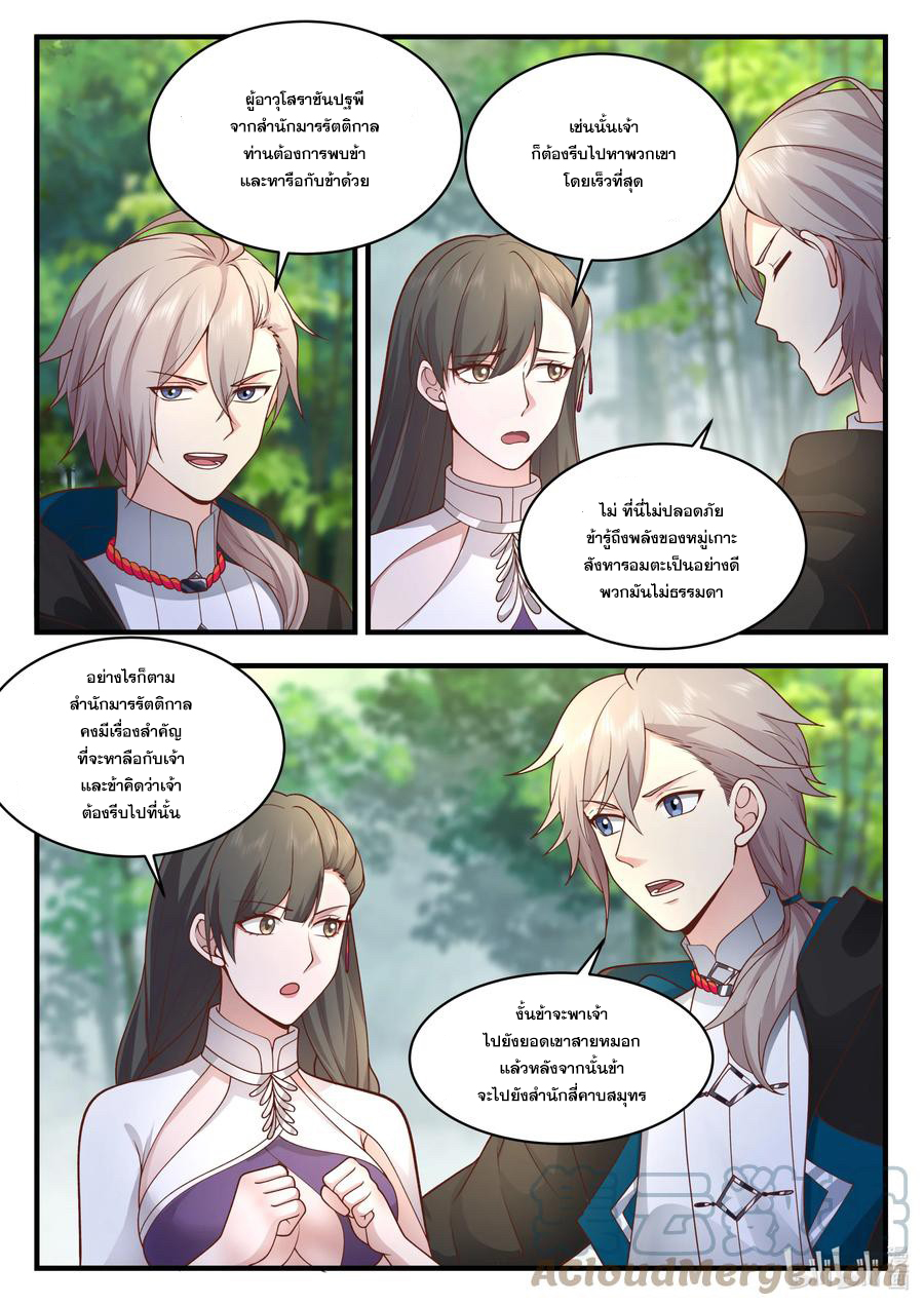 เทพสายฟ้า ราชาสงคราม ตอนที่ 542 หน้า 4