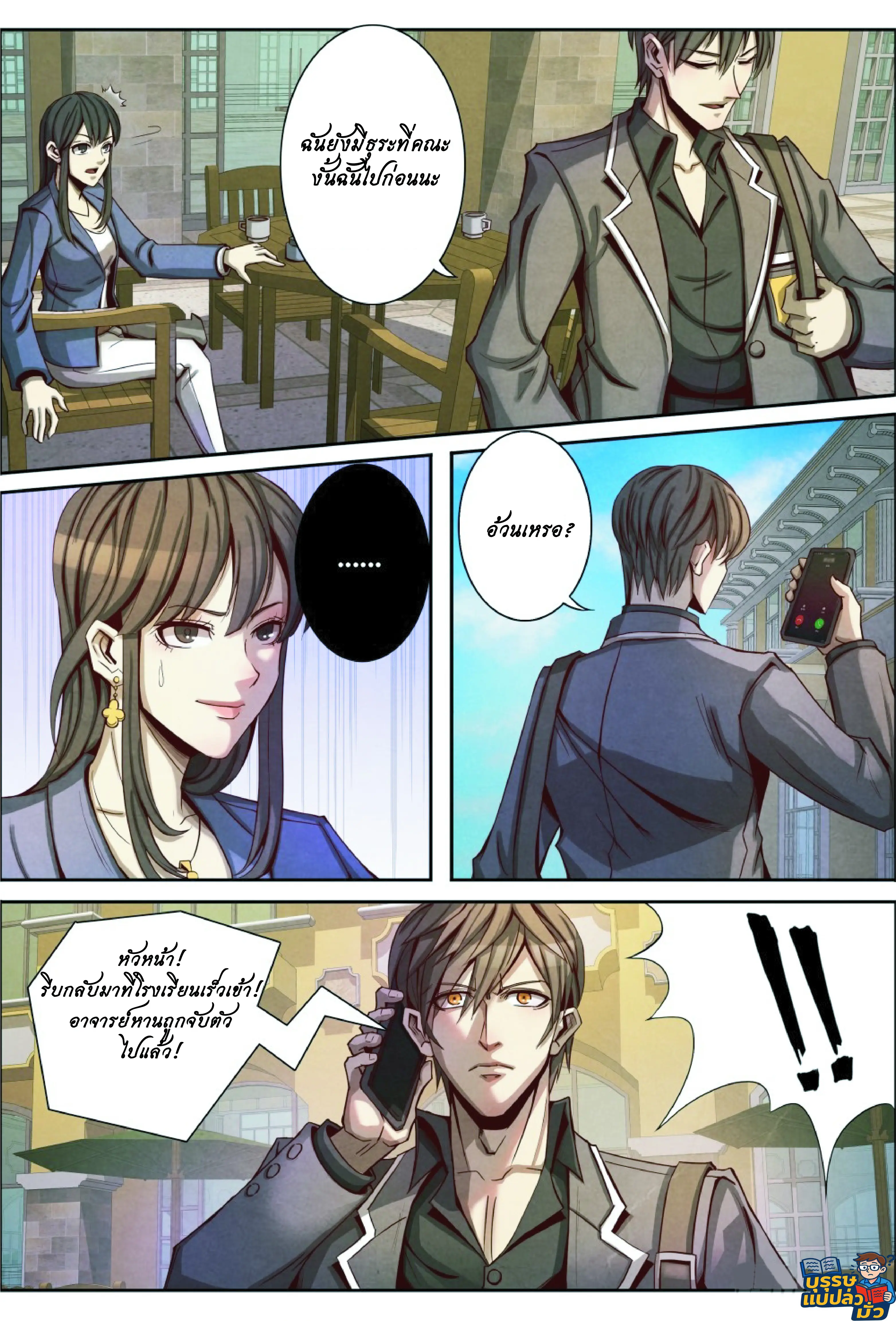 กลับจากโลกอมตะ ตอนที่ 20 หน้า 11