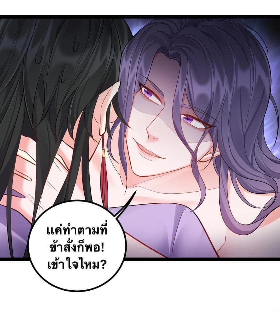 เทพวายร้ายกลับชาติมาเกิดใหม่ ตอนที่ 57 หน้า 27