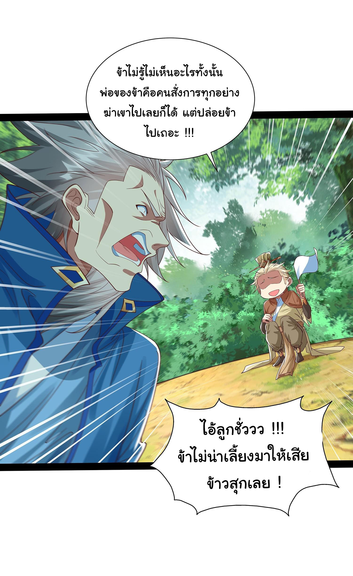 ฉันนี่แหละบรรพบุรุษโลกปีศาจ ( Reincarnation of the Demon Ancestor ) ตอนที่ 28 หน้า 25
