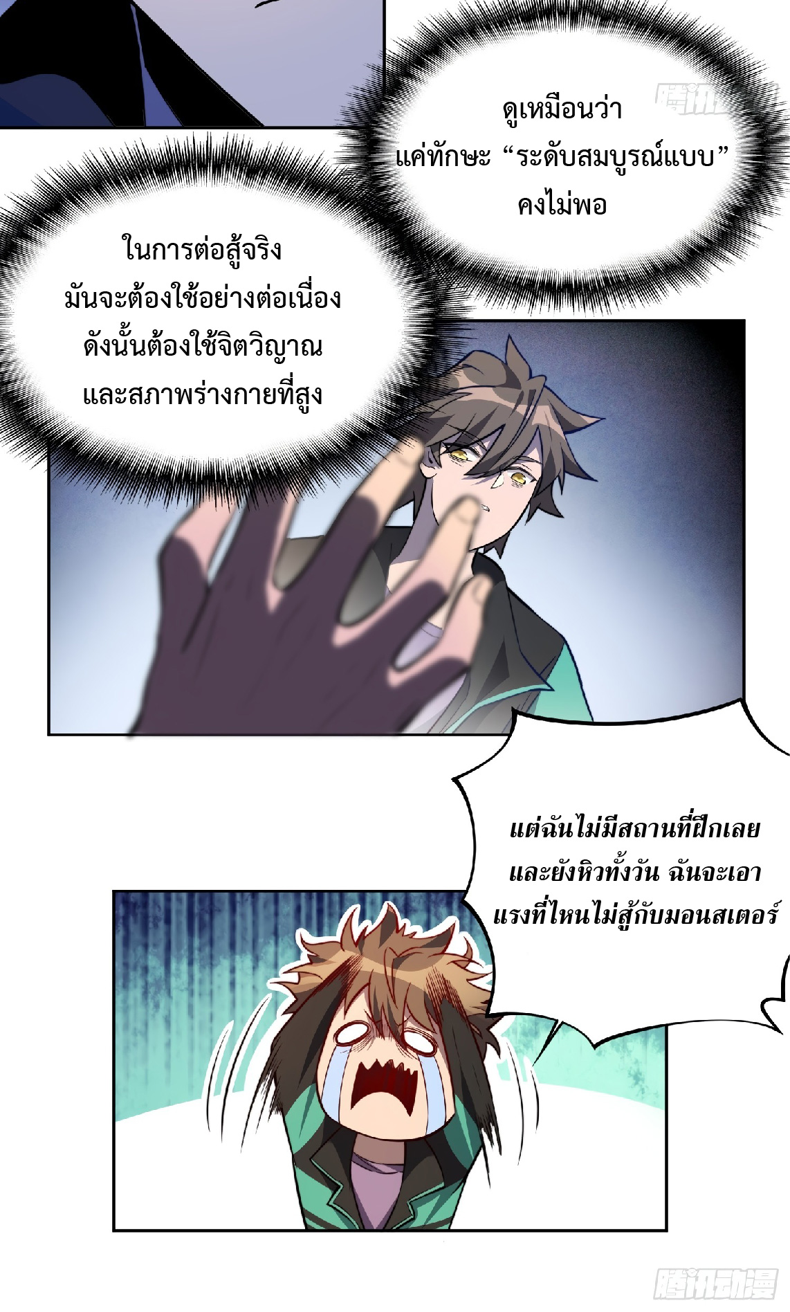 The People On Earth Are Too Ferocious ตอนที่ 12 หน้า 16