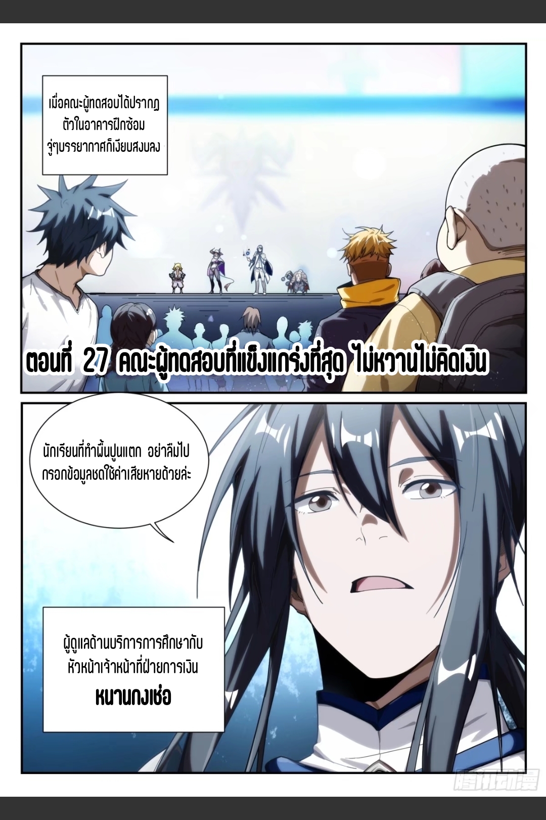 สุดยอดจ้าวจิตวิญญาณ ตอนที่ 28 หน้า 2