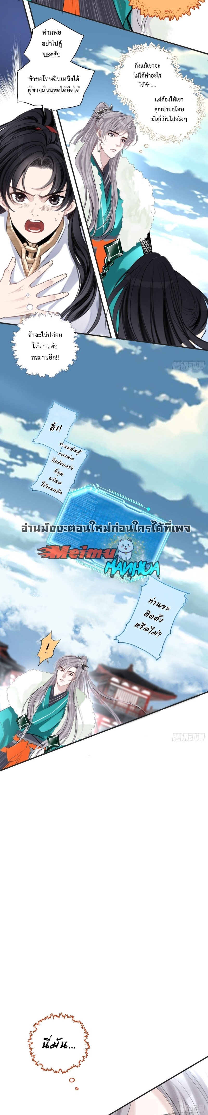 My Son, Quickly Rely On Your Father’s Prestige ตอนที่ 1 หน้า 20