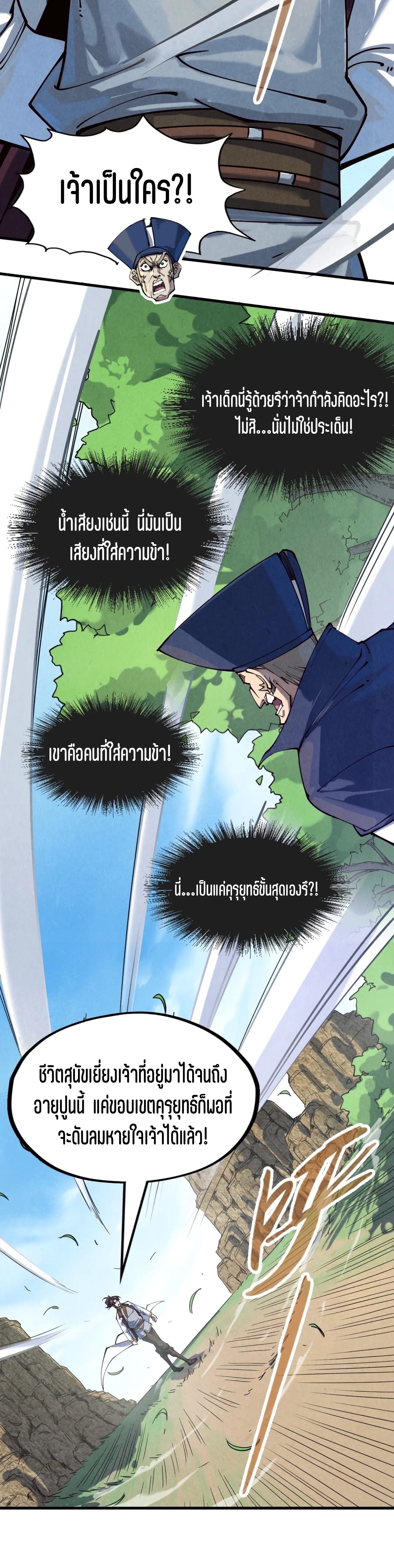 มหาเทพนิรันดร์กาล ตอนที่ 67 หน้า 35