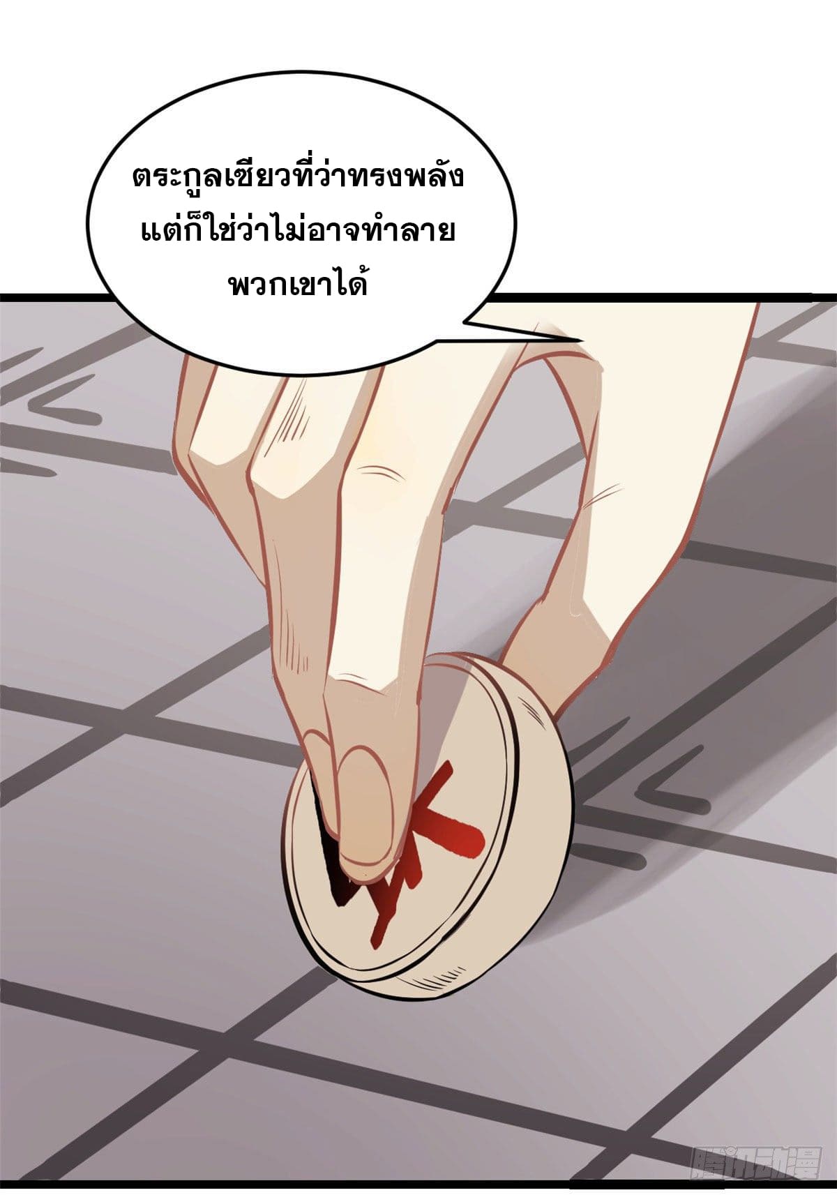 นิกายที่แข็งแกร่งที่สุด (ทันจีน) ตอนที่ 95 หน้า 45