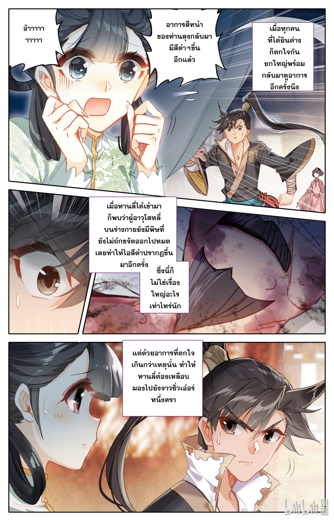 A record of a mortal's journey to immortality(ทันจีน) ตอนที่ 27 หน้า 3