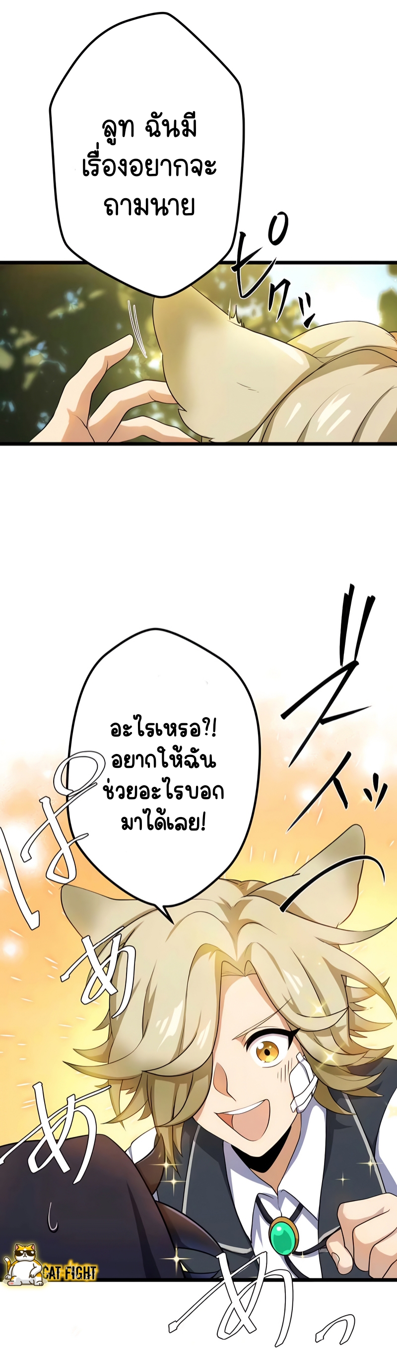 ฉันกลับชาติมาเกิดใหม่เป็นก็อบลินระดับ SSS ตอนที่ 18 หน้า 27