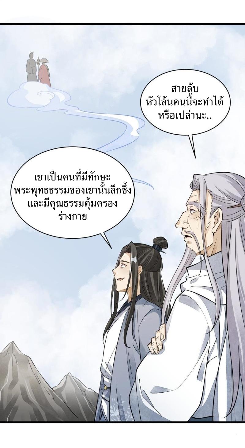 Lan Ke Qi Yuan ตอนที่ 138 หน้า 21