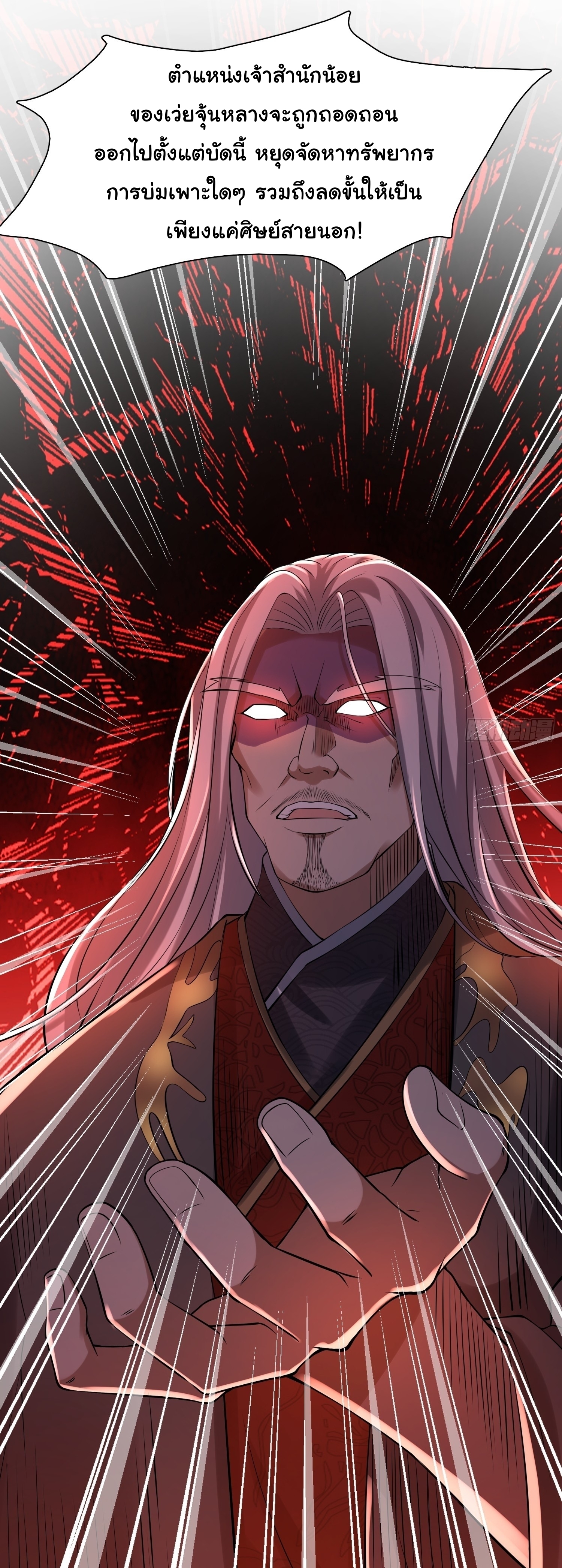 เทพเซียนหมื่นวิถี ตอนที่ 23 หน้า 29