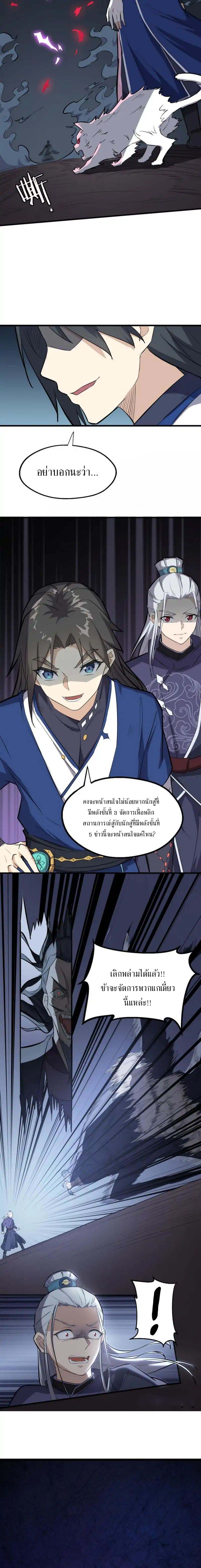 The Gateway Of Revolution : ประตูชีวิตแห่งการหวนคืน ตอนที่ 14 หน้า 8