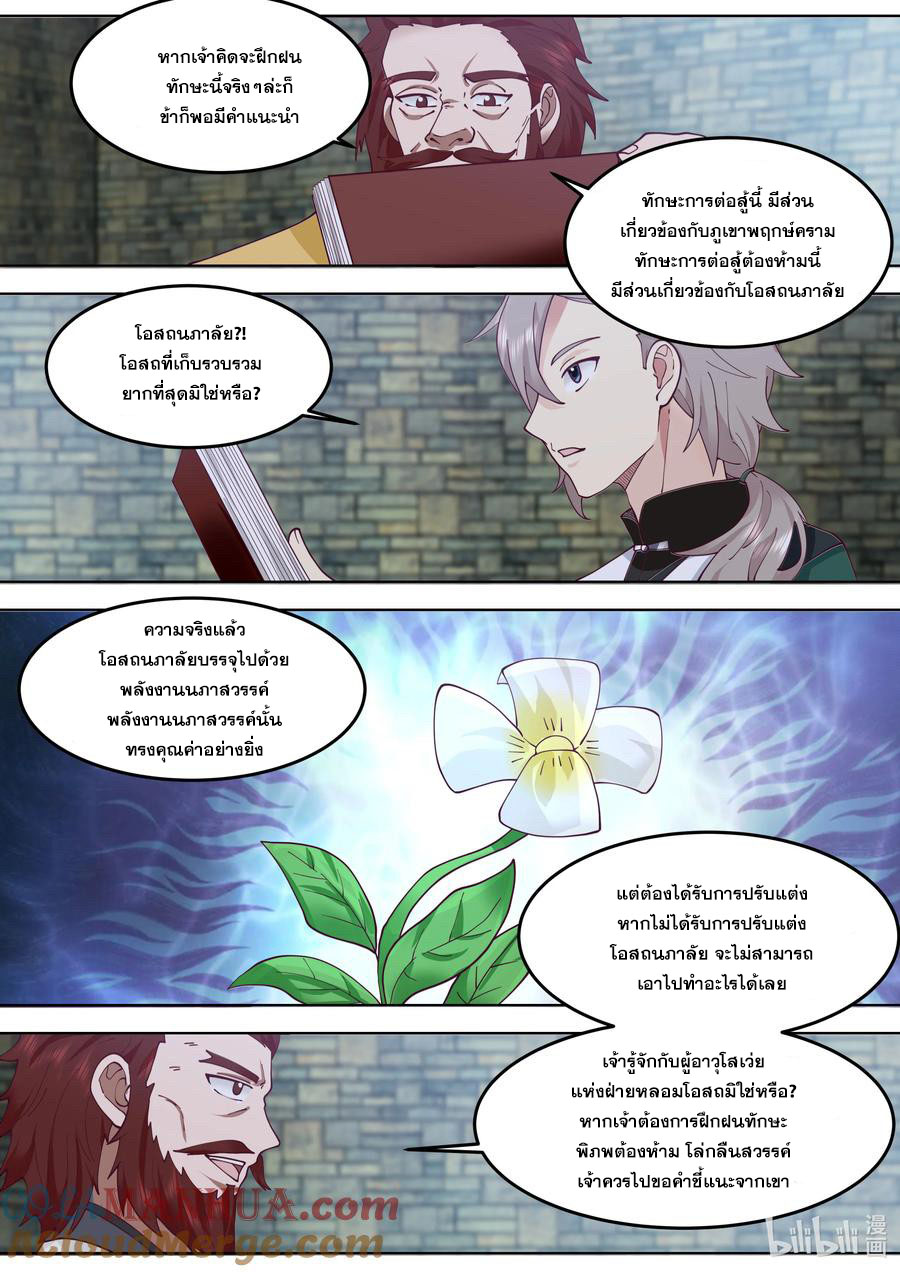 เทพสายฟ้า ราชาสงคราม ตอนที่ 768 หน้า 6