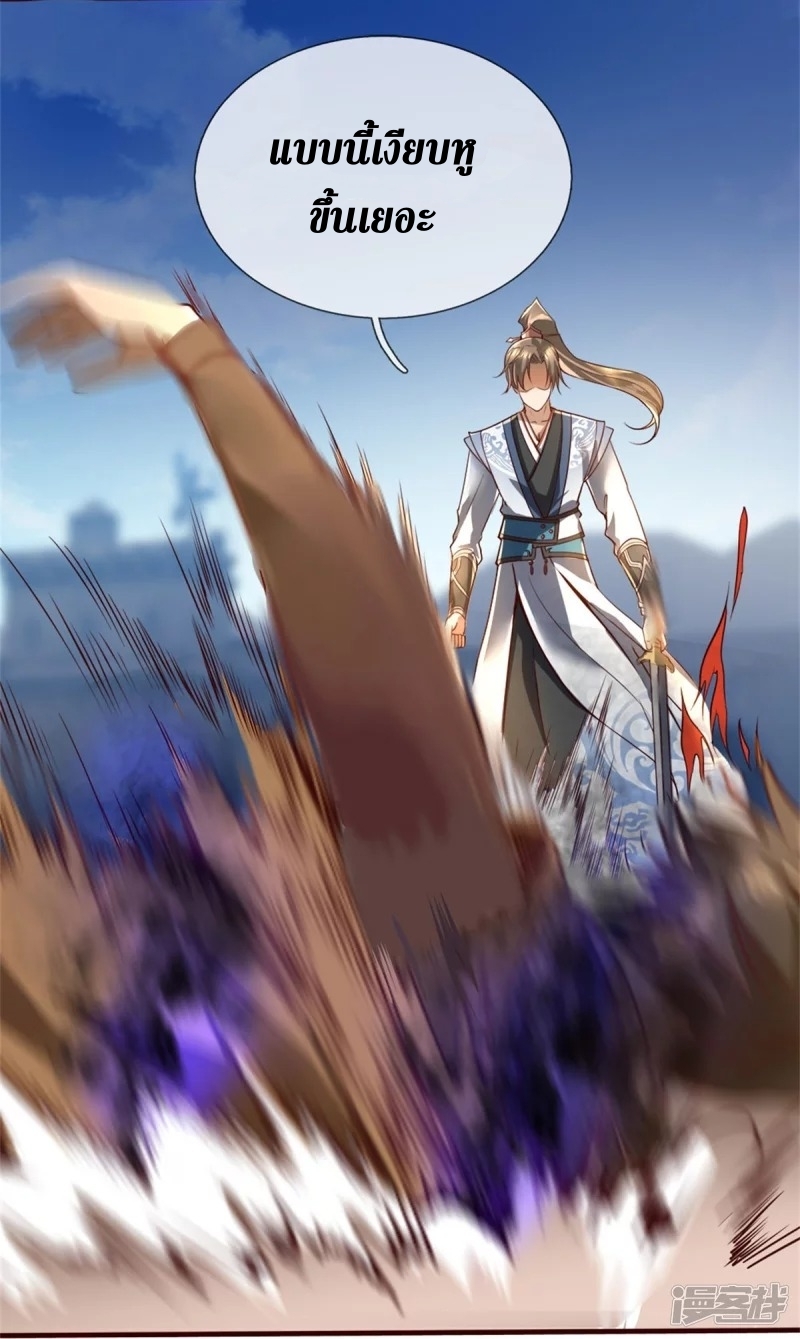 Sky Sword God ตอนที่ 44 หน้า 11