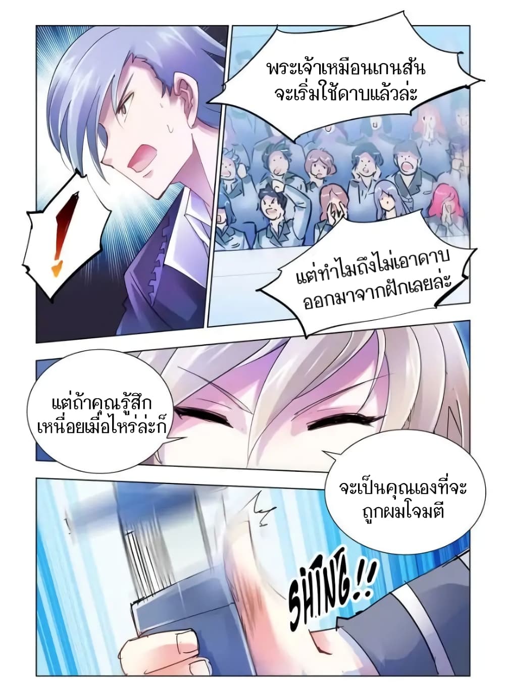 Battle frenzy ตอนที่ 53 หน้า 7