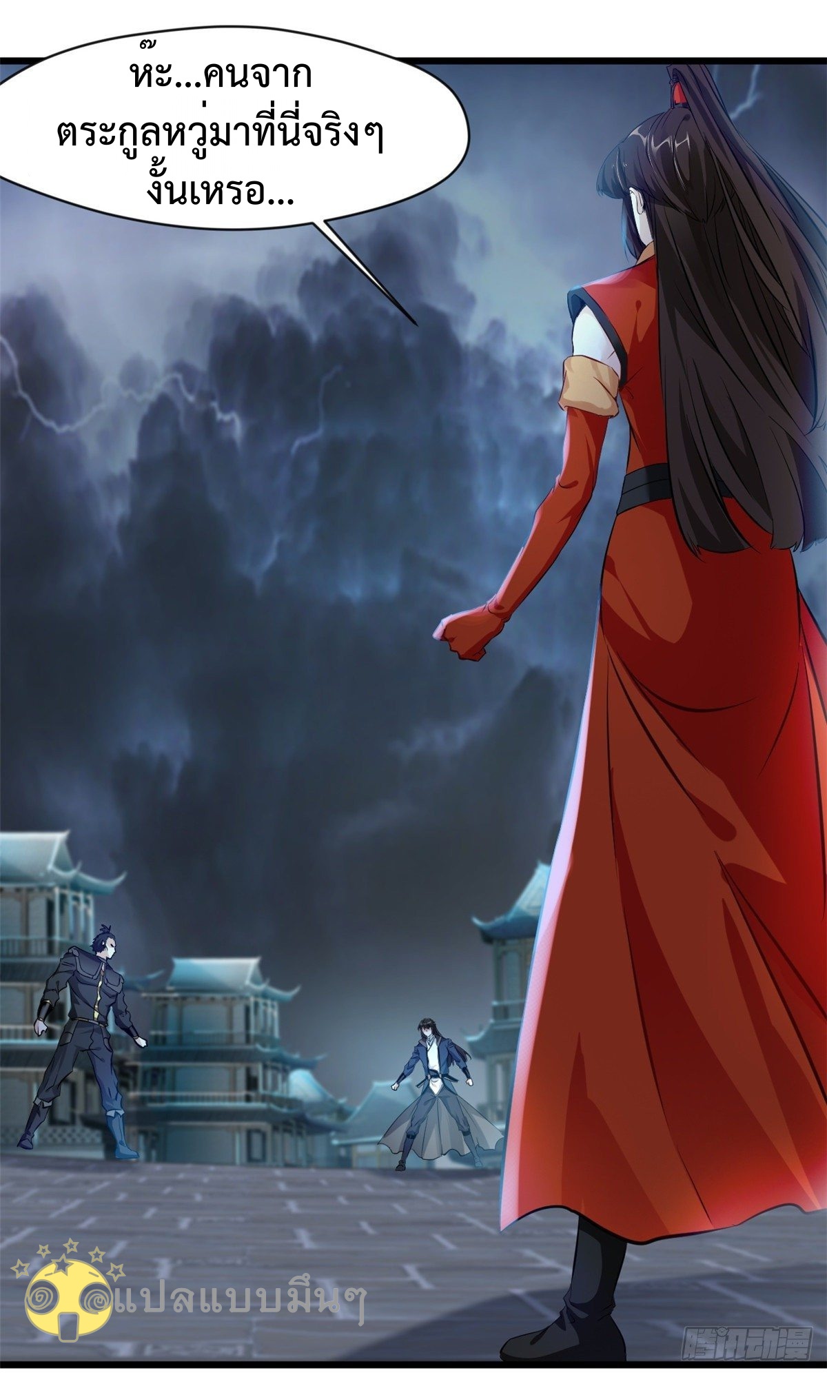 ปรมาจารย์ที่แข็งแกร่งที่สุด ตอนที่ 47 หน้า 3