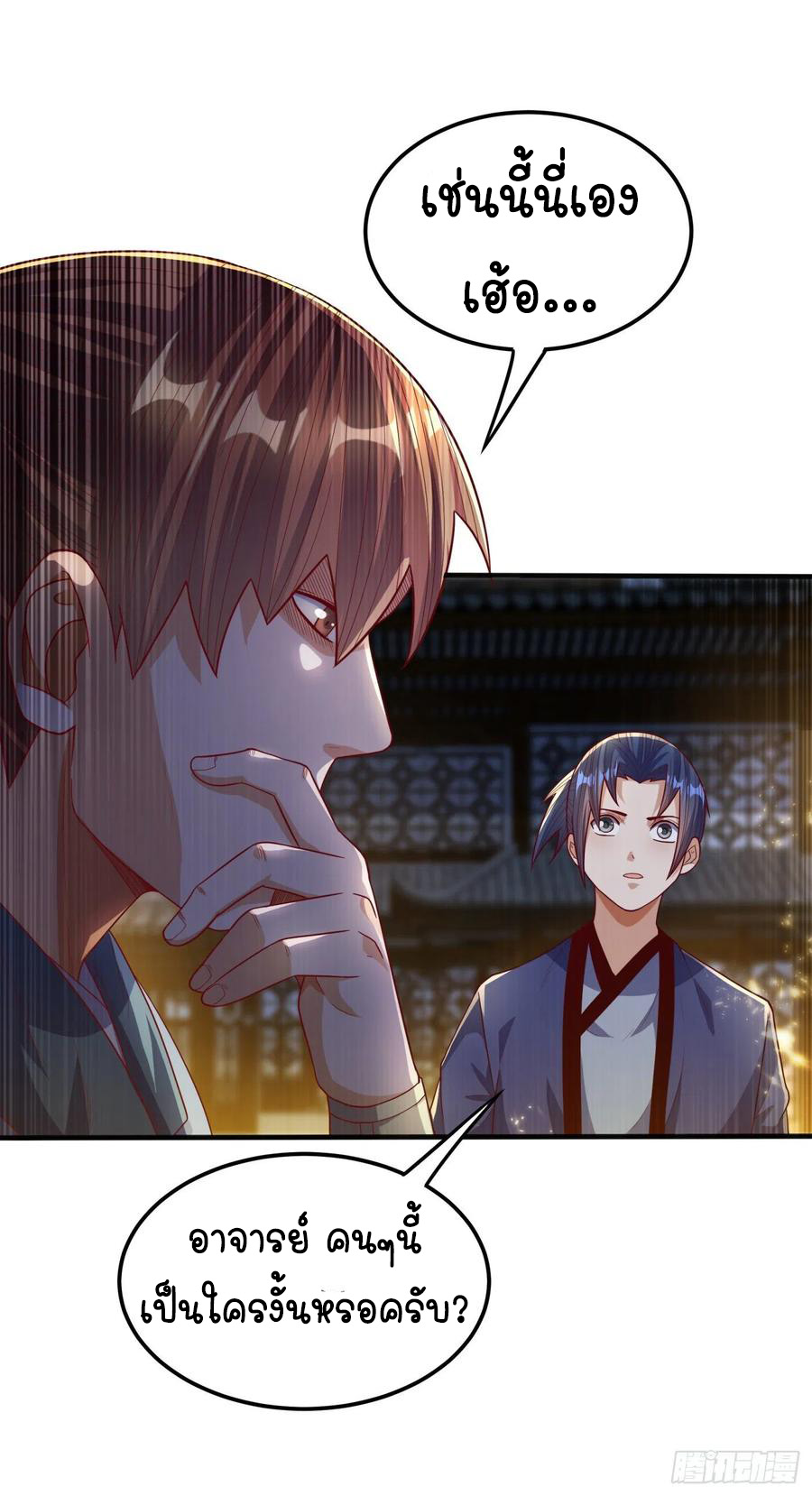 Wu ni ตอนที่ 85 หน้า 38