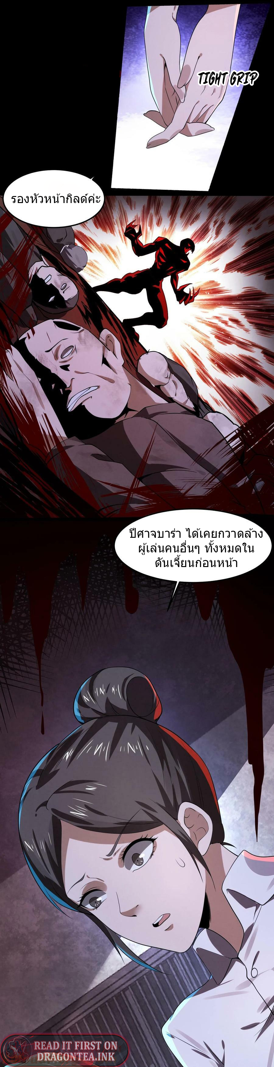 Overly Ferocious of Being Cautious ตอนที่ 12 หน้า 2