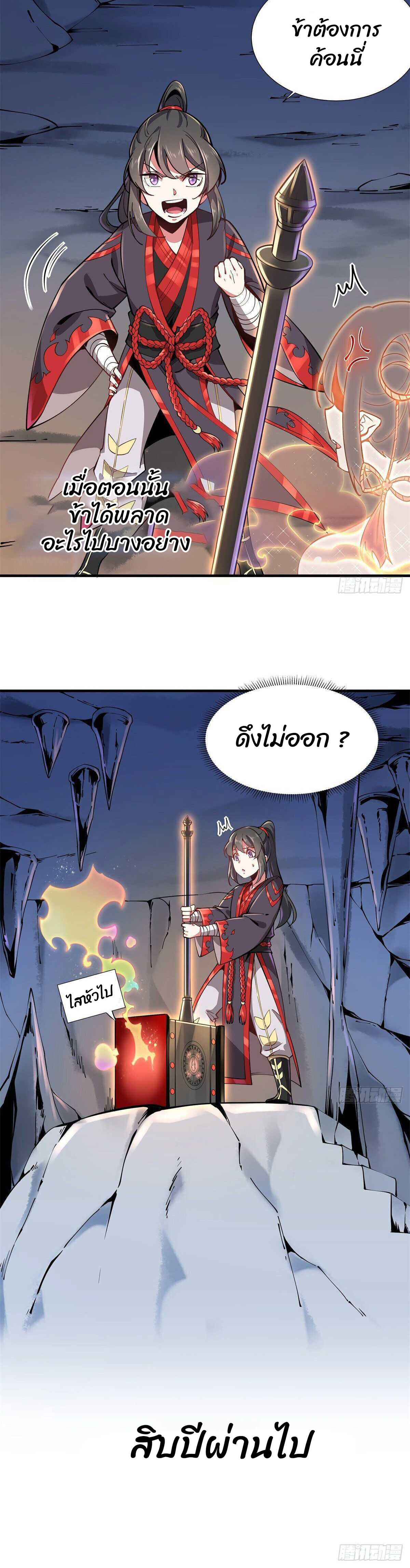 ค้อนคู่กู้ยุทธภพ ตอนที่ 1 หน้า 6