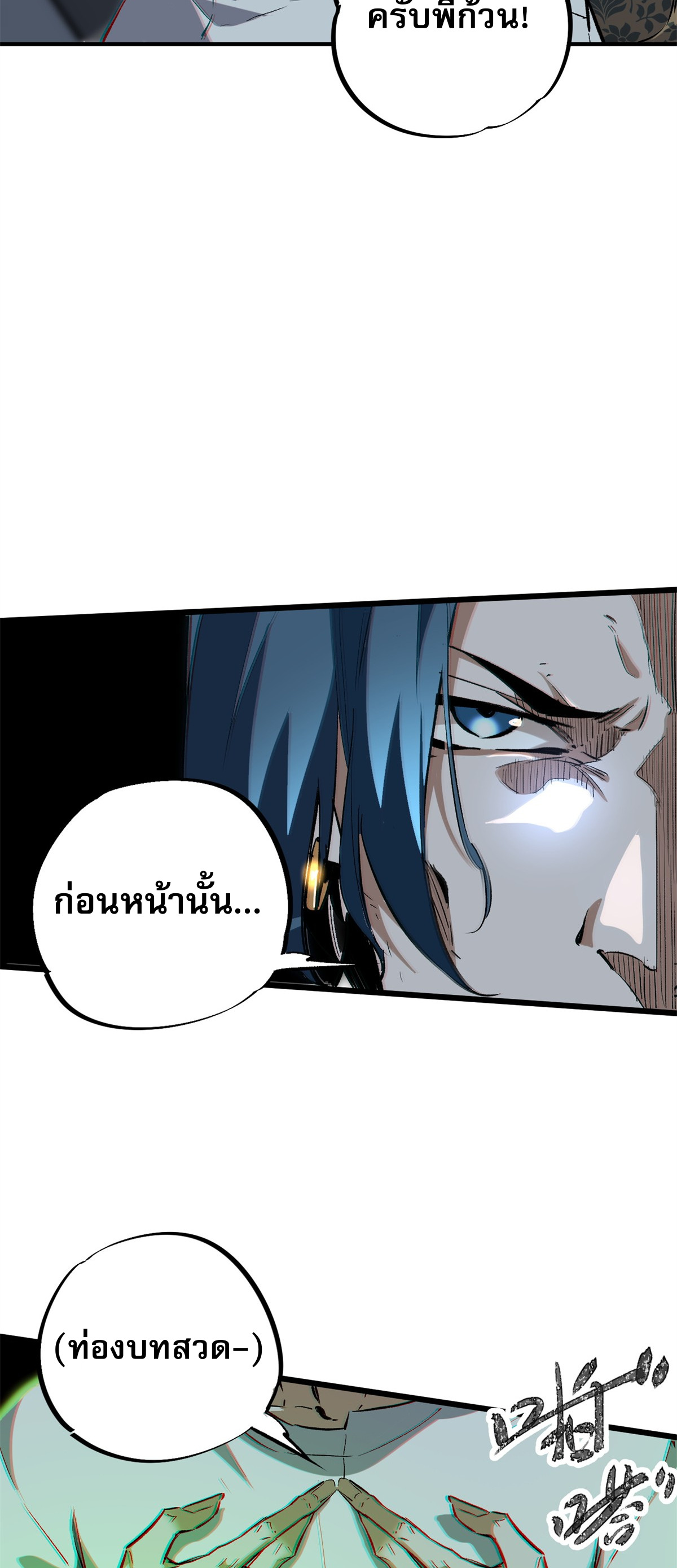 ซูโจว ศัตรูแห่งความชั่วร้ายทั้งปวง ตอนที่ 1 หน้า 19