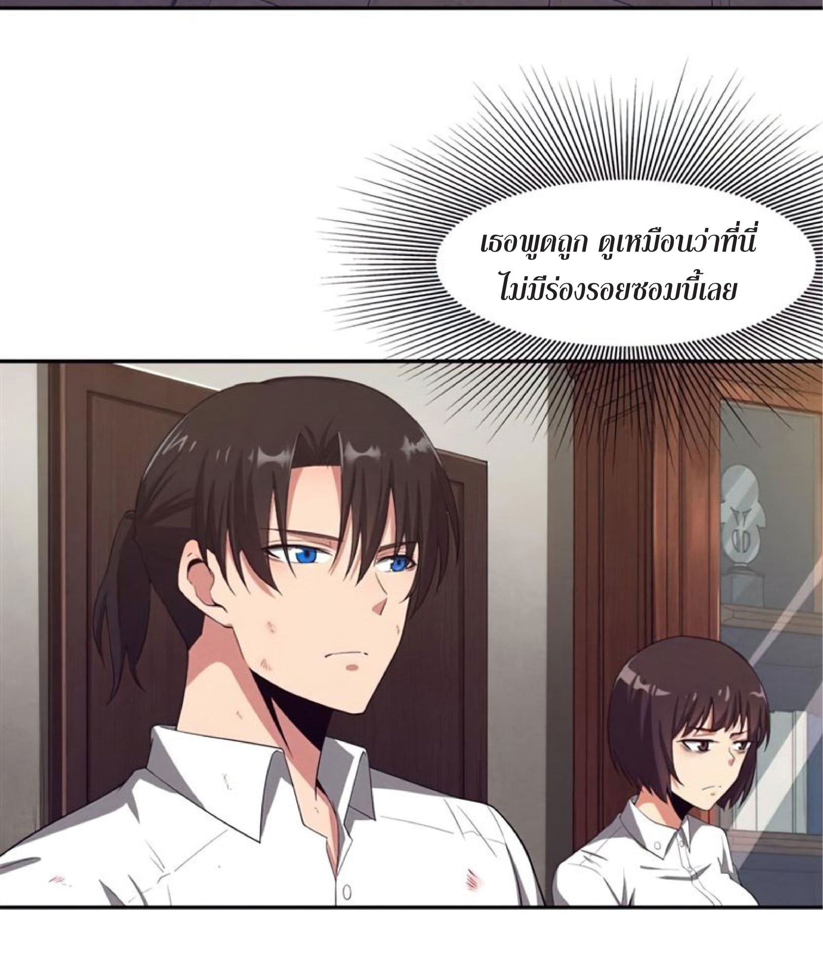 The Frenzy Of Evolution ตอนที่ 3 หน้า 111