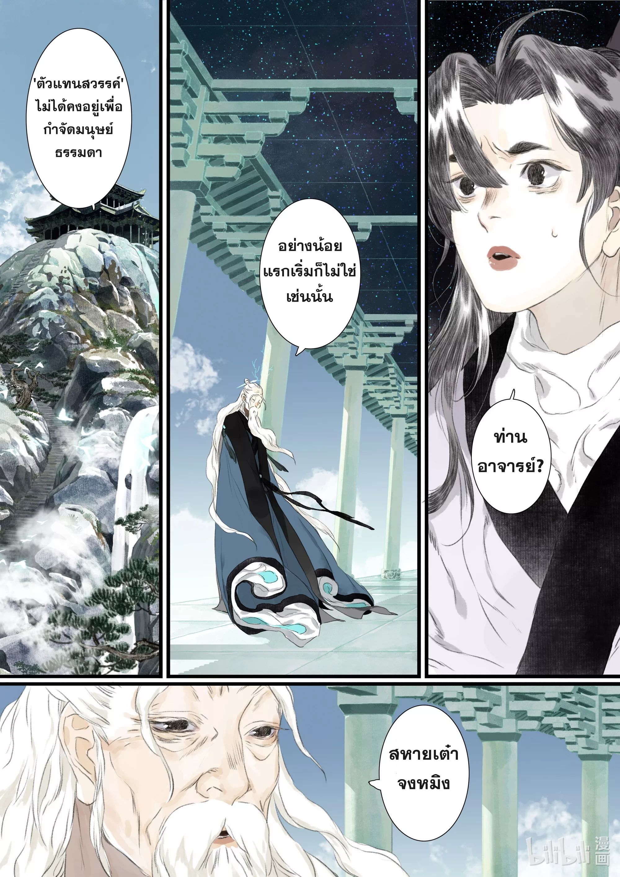 Song of the Sky Walkers - ลำนำล่องนภา ตอนที่ 78 หน้า 7
