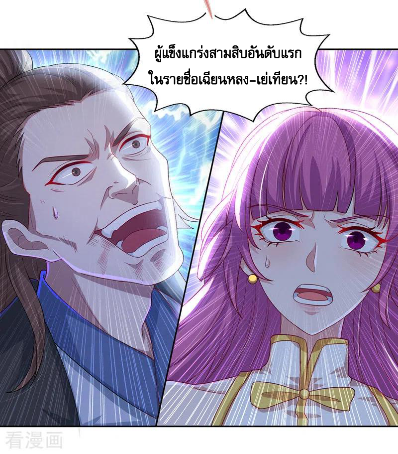 จักรพรรดิสวรรค์จุติ ตอนที่ 29 หน้า 17