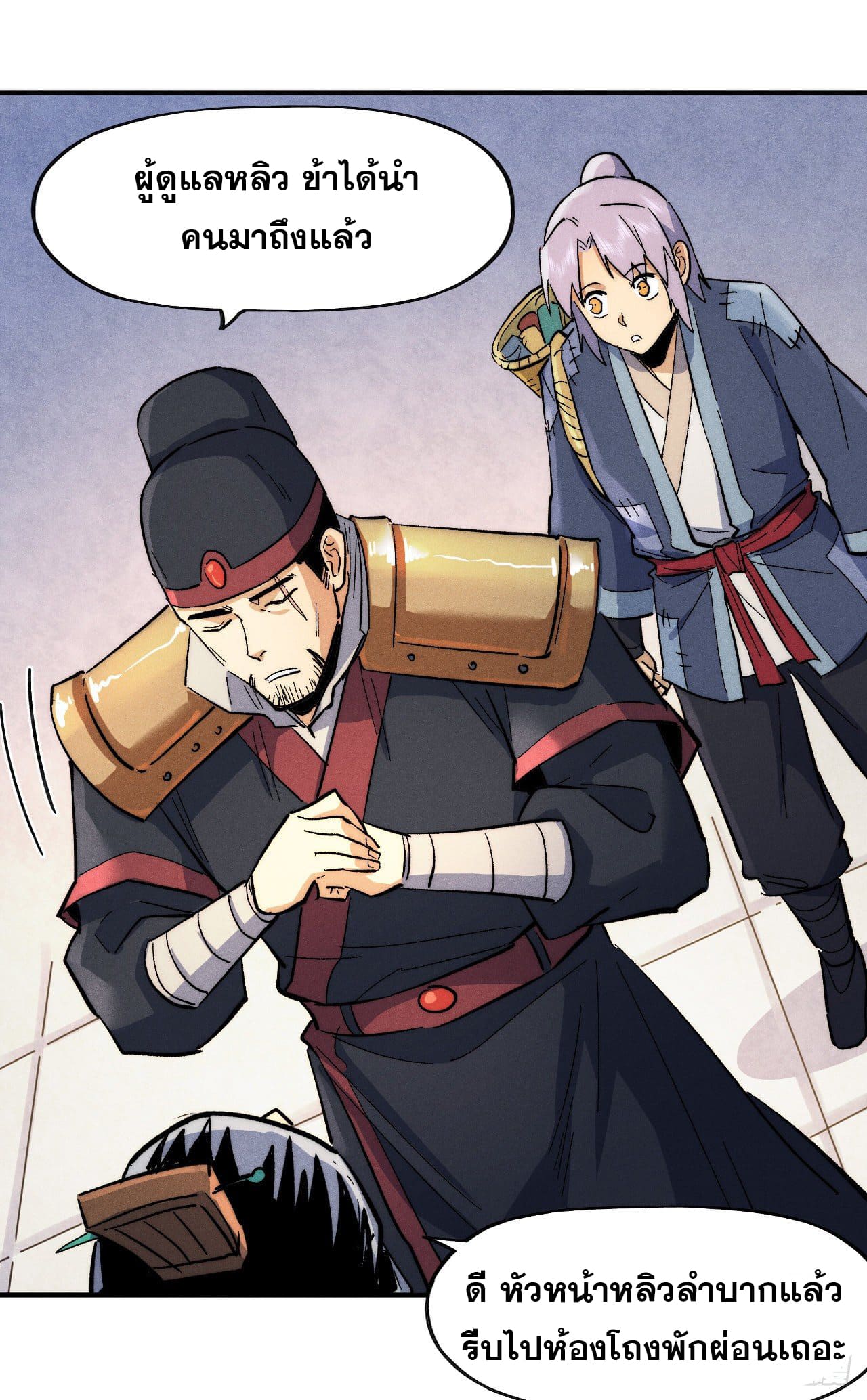 ตูข้านี่แหละเทพ (ทันจีน) ตอนที่ 67 หน้า 11