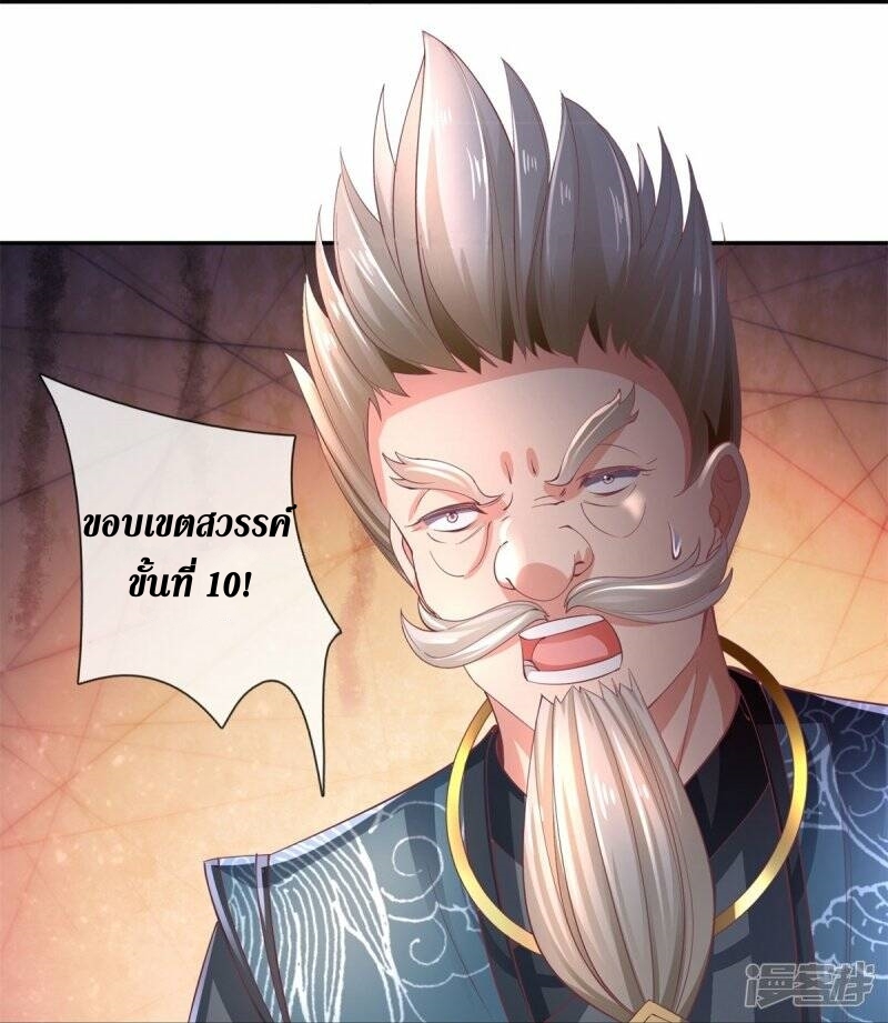 Sky Sword God ตอนที่ 92 หน้า 24