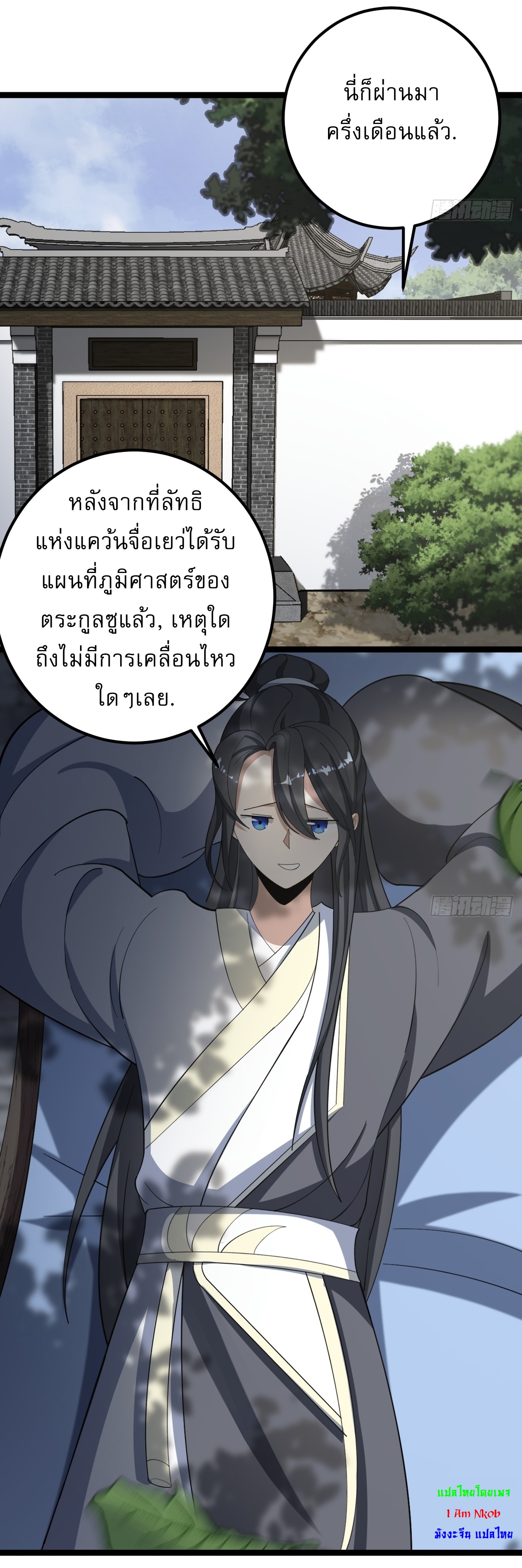เก็บตัวร้อยปี จากนี้พี่ขอเทพ! INVINCIBLE AFTER A HUNDRED YEARS OF SECLUSION ตอนที่ 52 หน้า 29