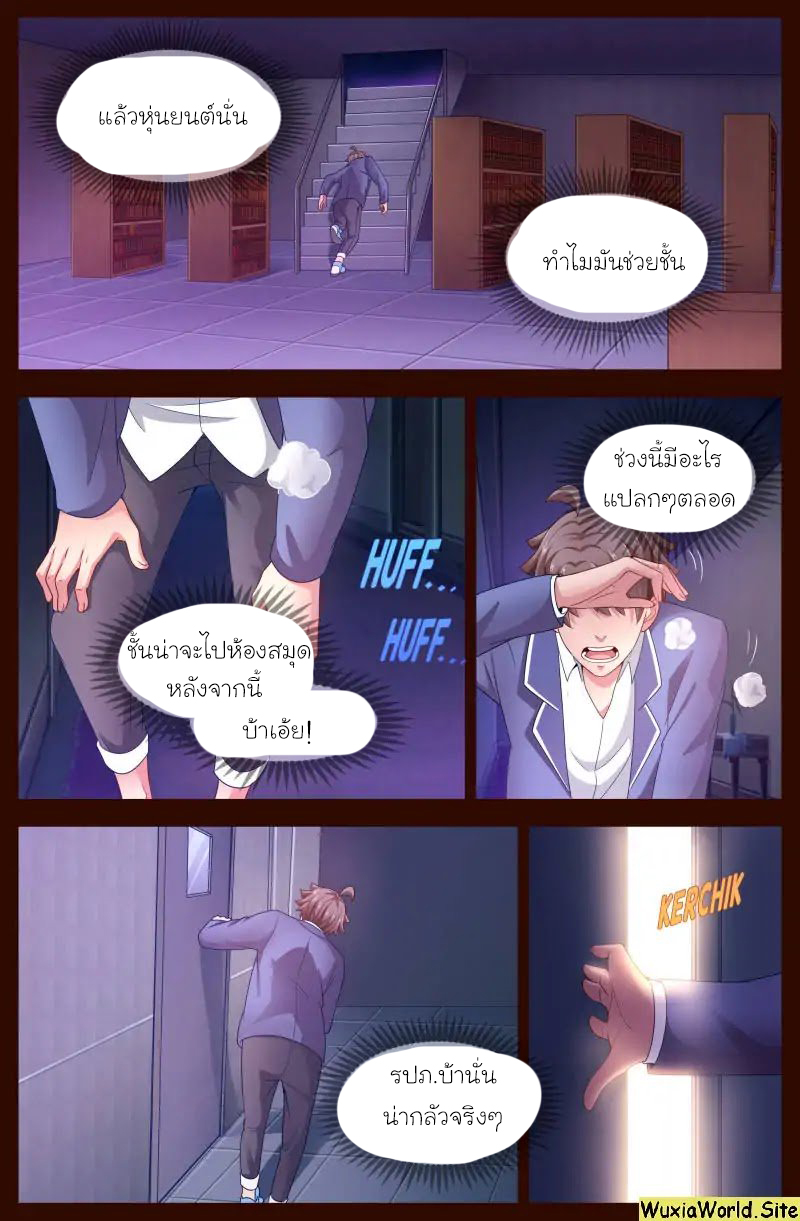 เจียงเฉิน ตอนที่ 103 หน้า 9