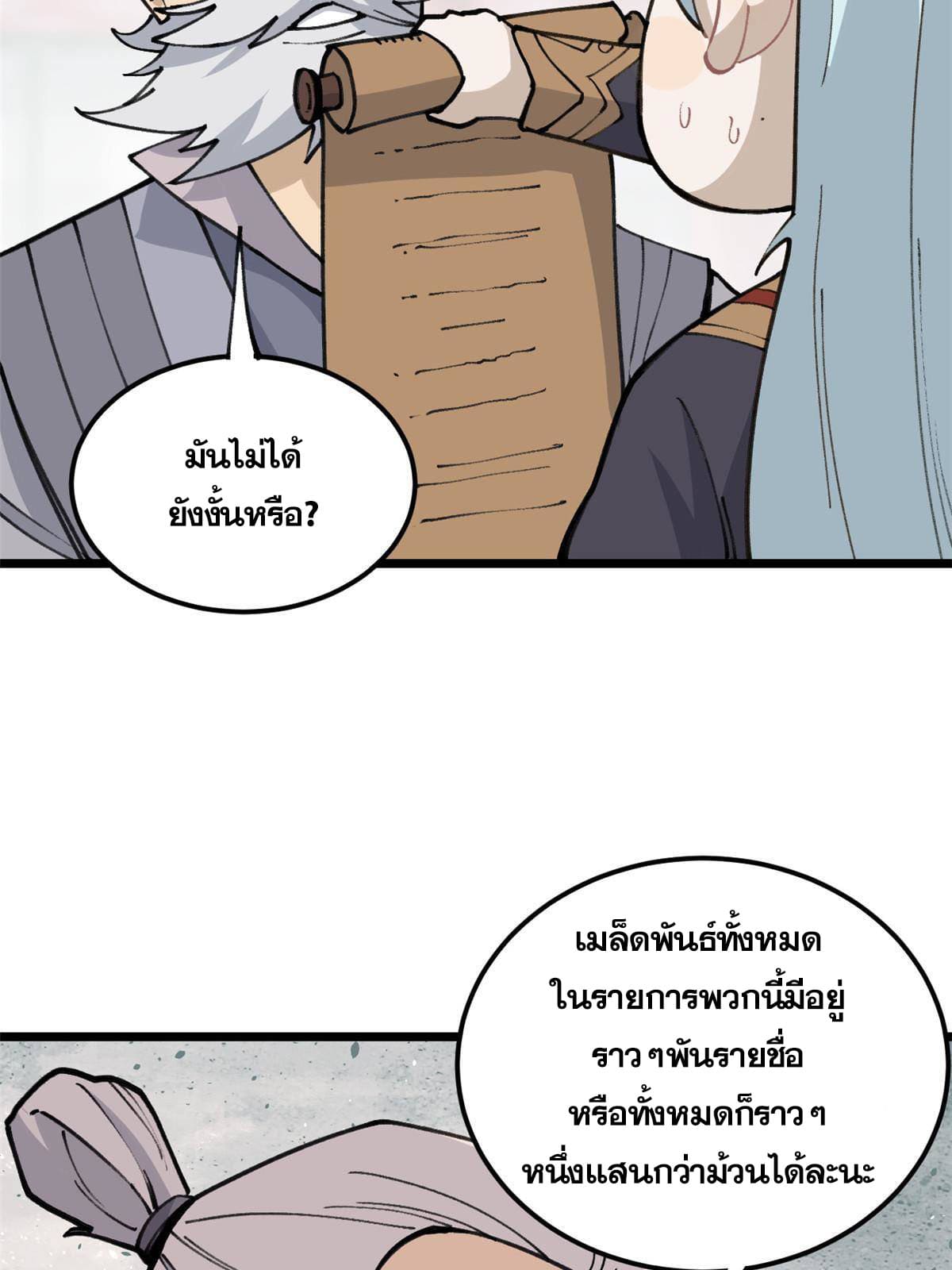 นิกายที่แข็งแกร่งที่สุด (ทันจีน) ตอนที่ 135 หน้า 29